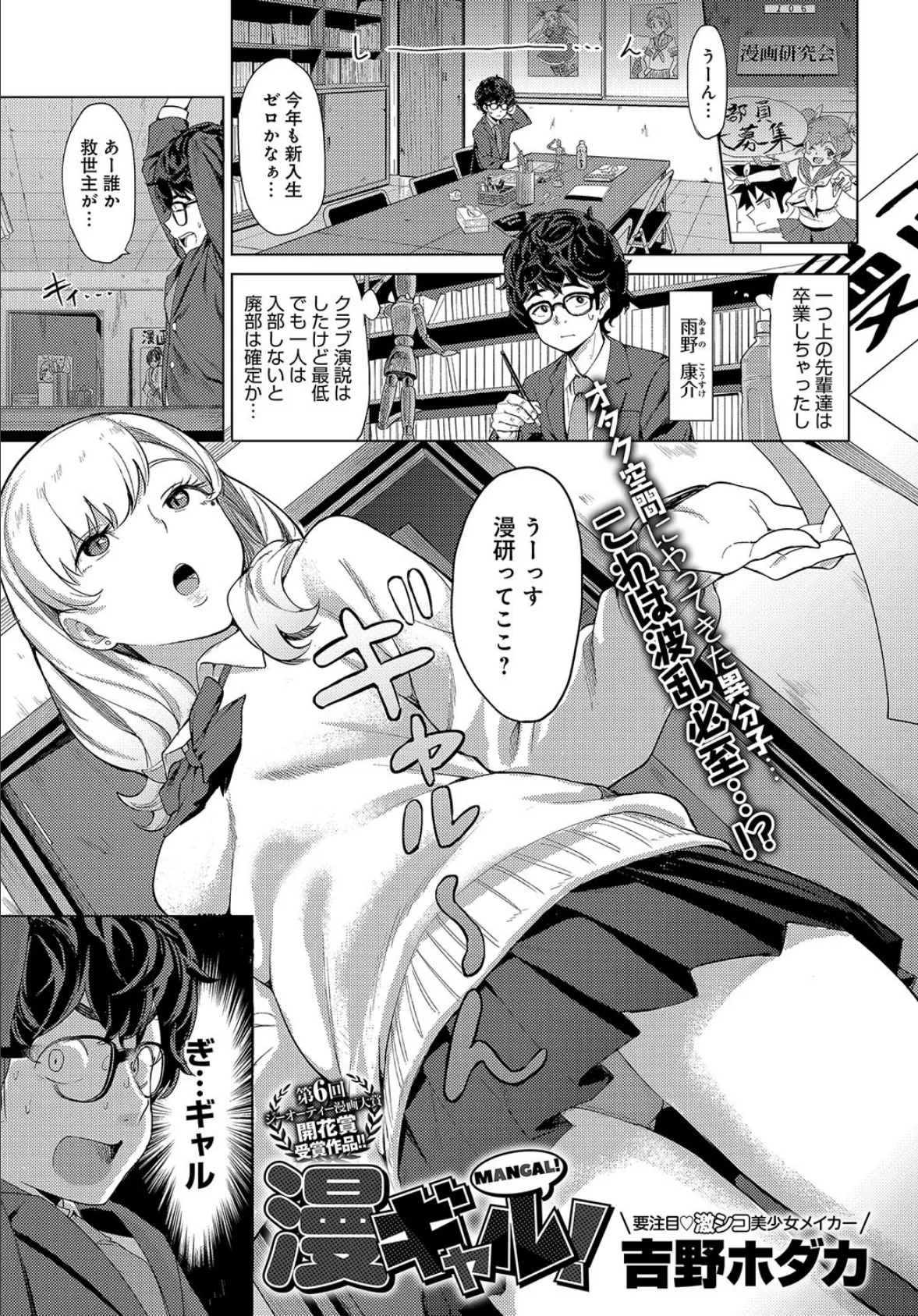 漫ギャル!