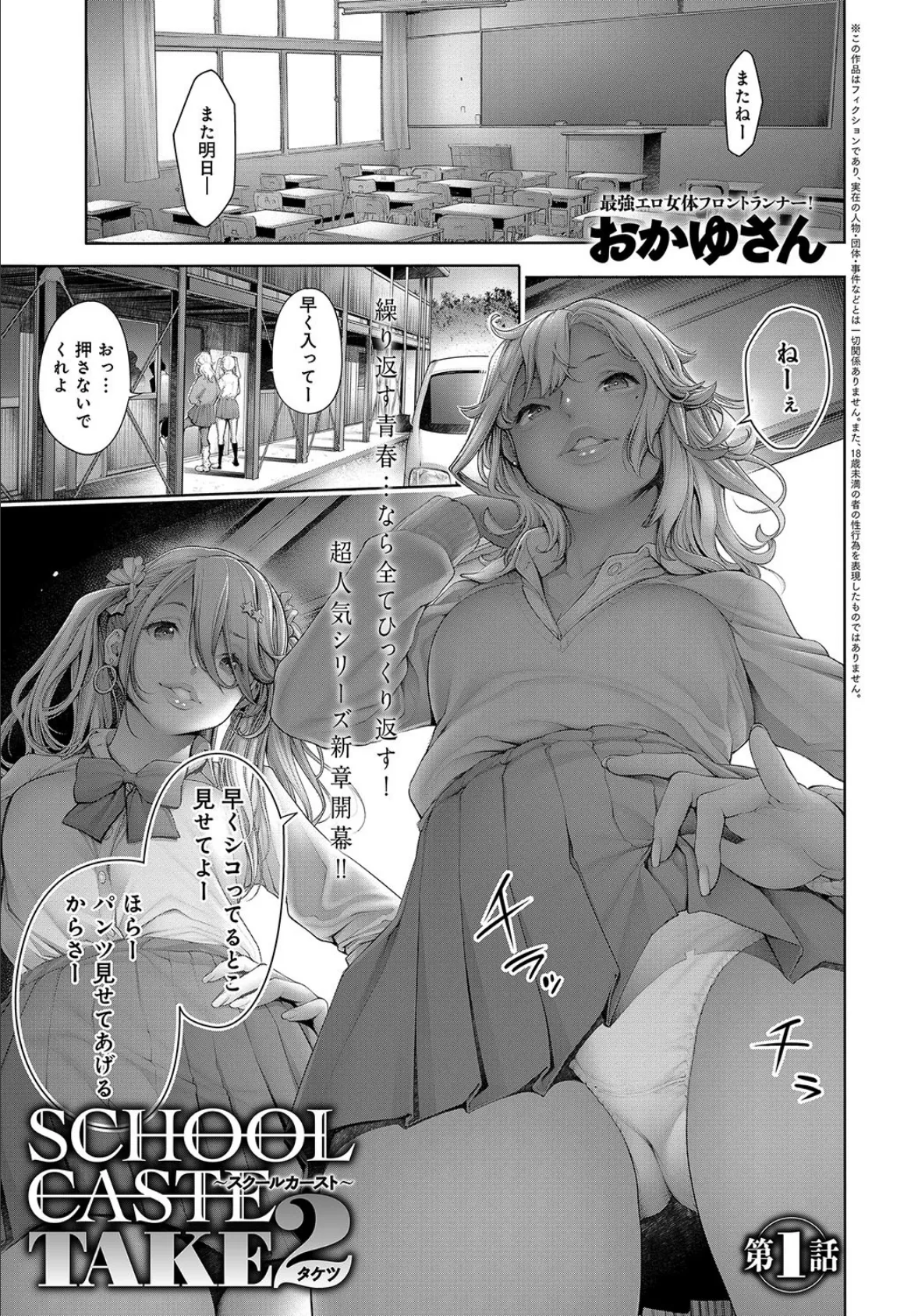 スクールカーストTAKE2 (1)