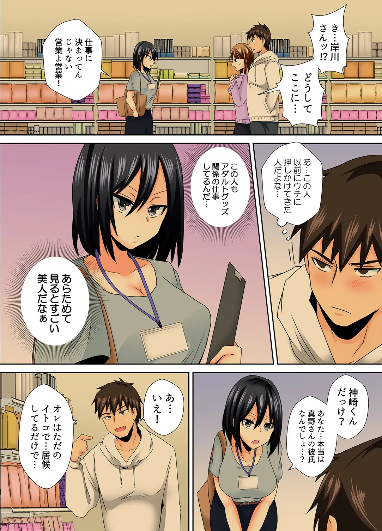 おもちゃでイくのがお仕事ですっ!〜アダルトライターなお姉さんとNGナシの濃厚プレイ!【フルカラー】 (2) 8ページ