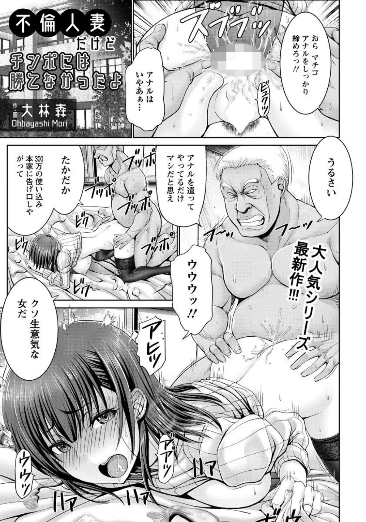 不倫人妻だけどチンポには勝てなかったよ【単話】