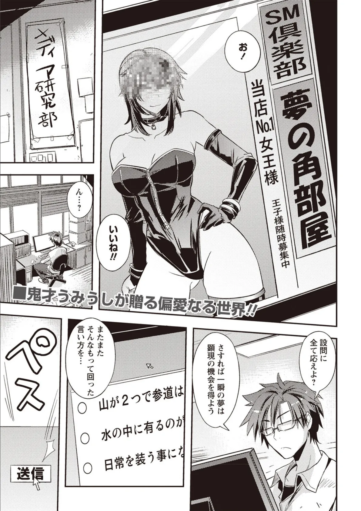 君のS級ろまんす!