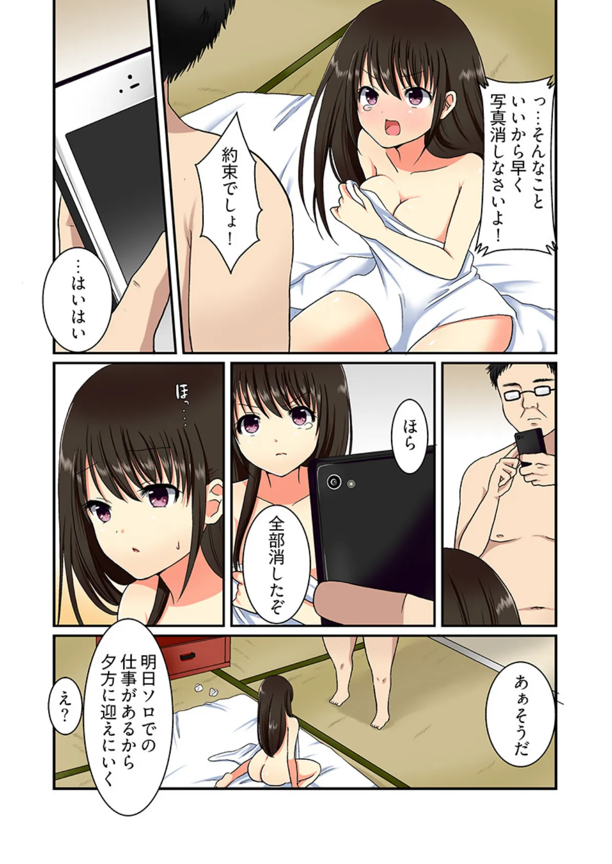 ヤリすぎ! アイドル‘ 生’調教 -逃げられない催●・種付けオーディション【100倍感じるフルカラー】 2巻 6ページ