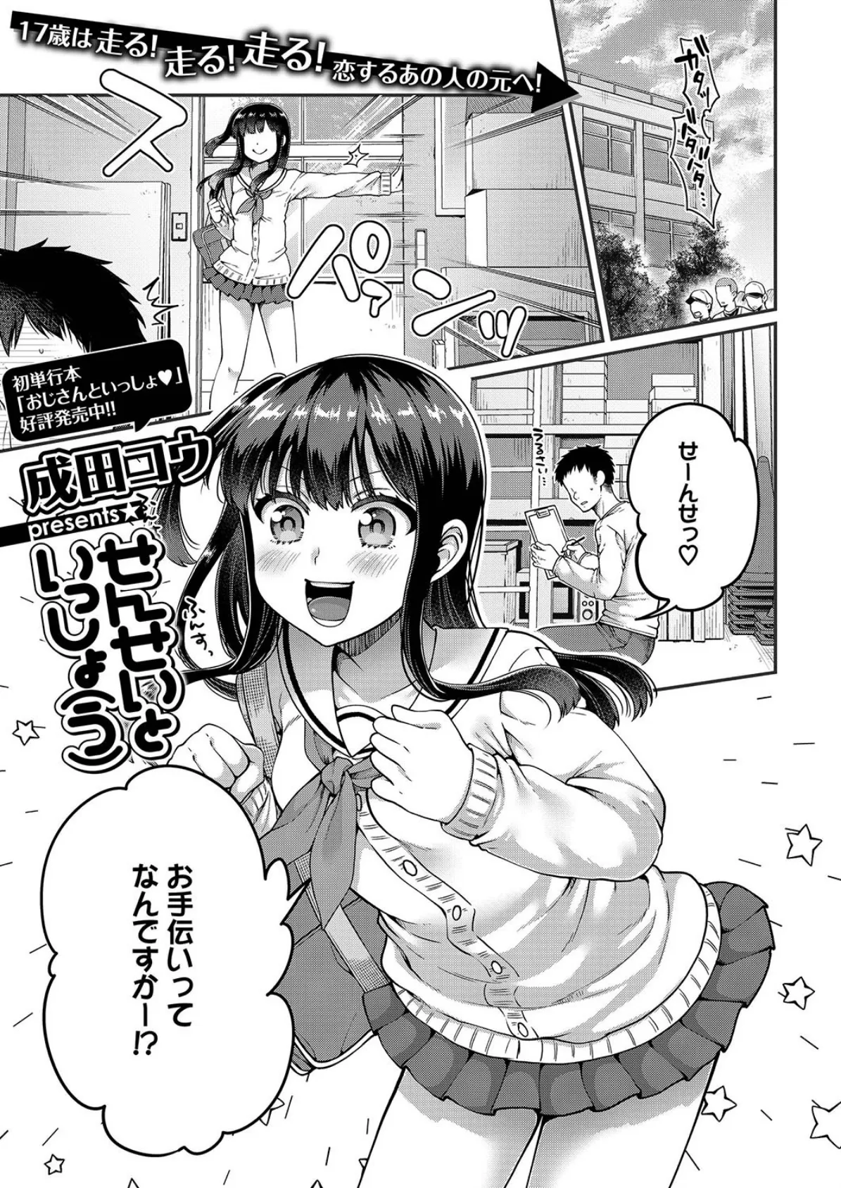 せんせいといっしょ(う)