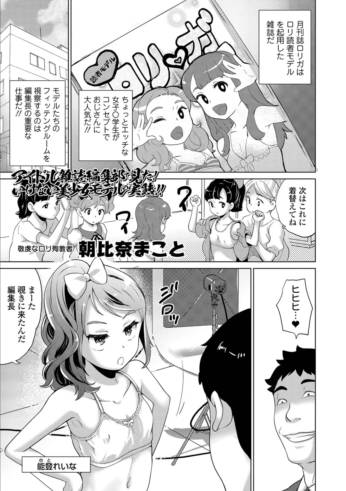 アイドル雑誌編集部で見た! いけない美少女モデルの実態!!