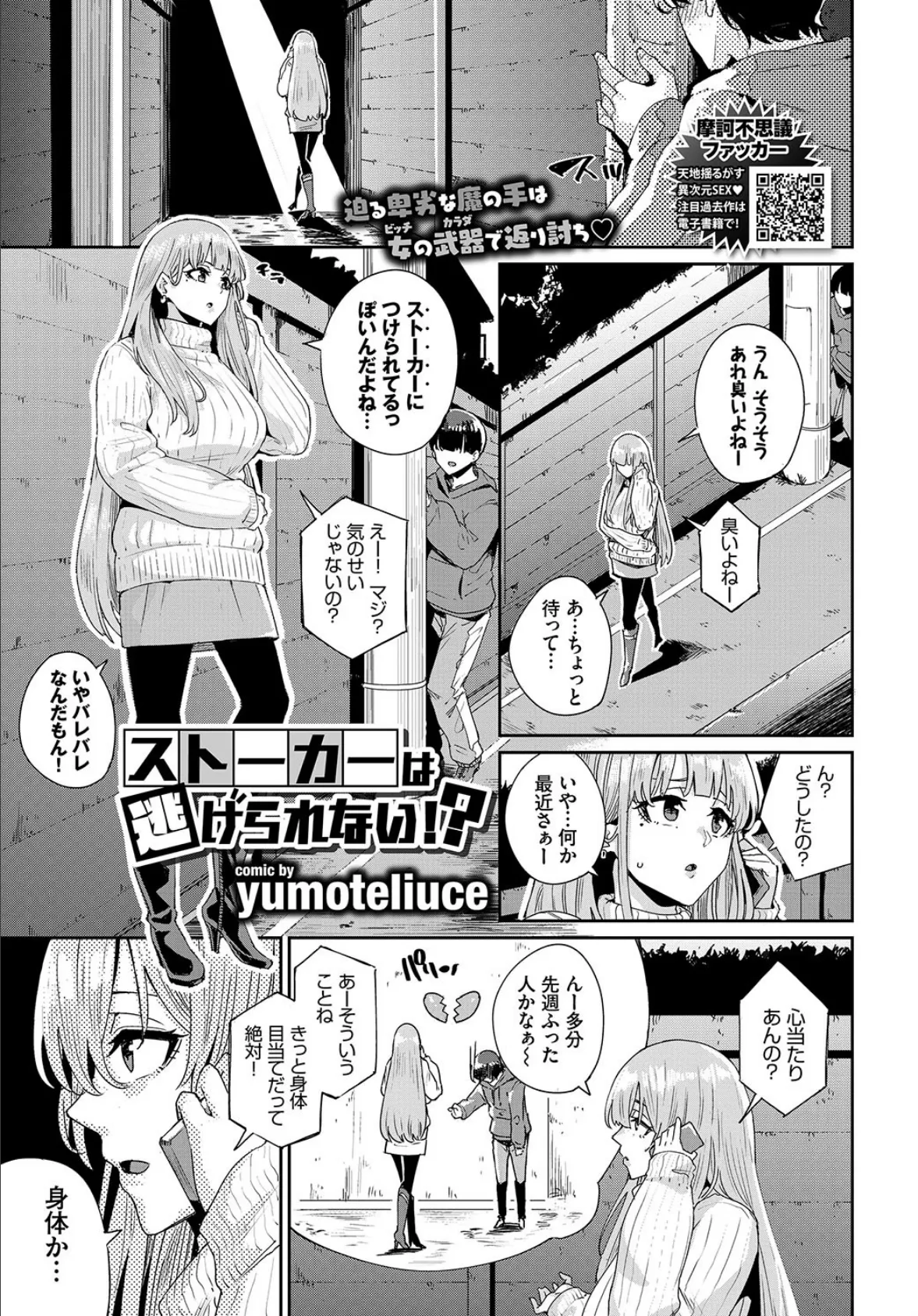 ストーカーは逃げられない!?