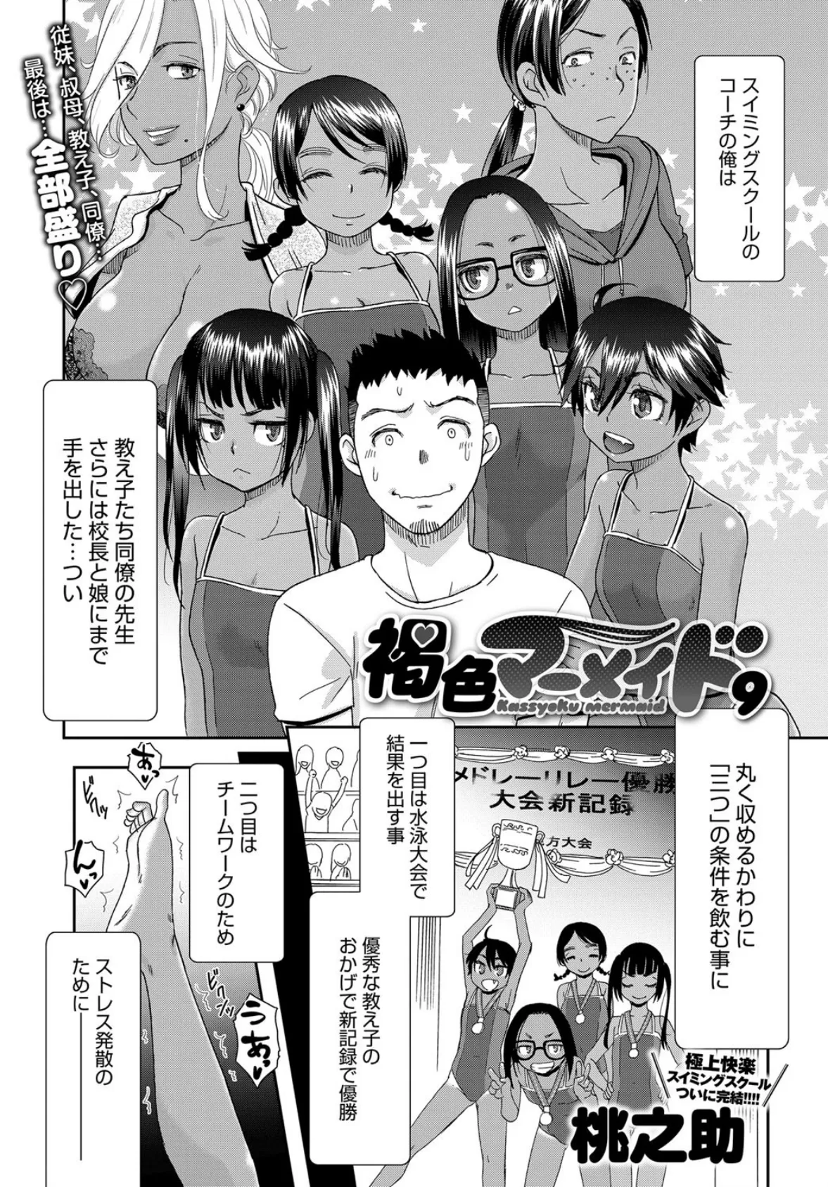 褐色マーメイド (9)