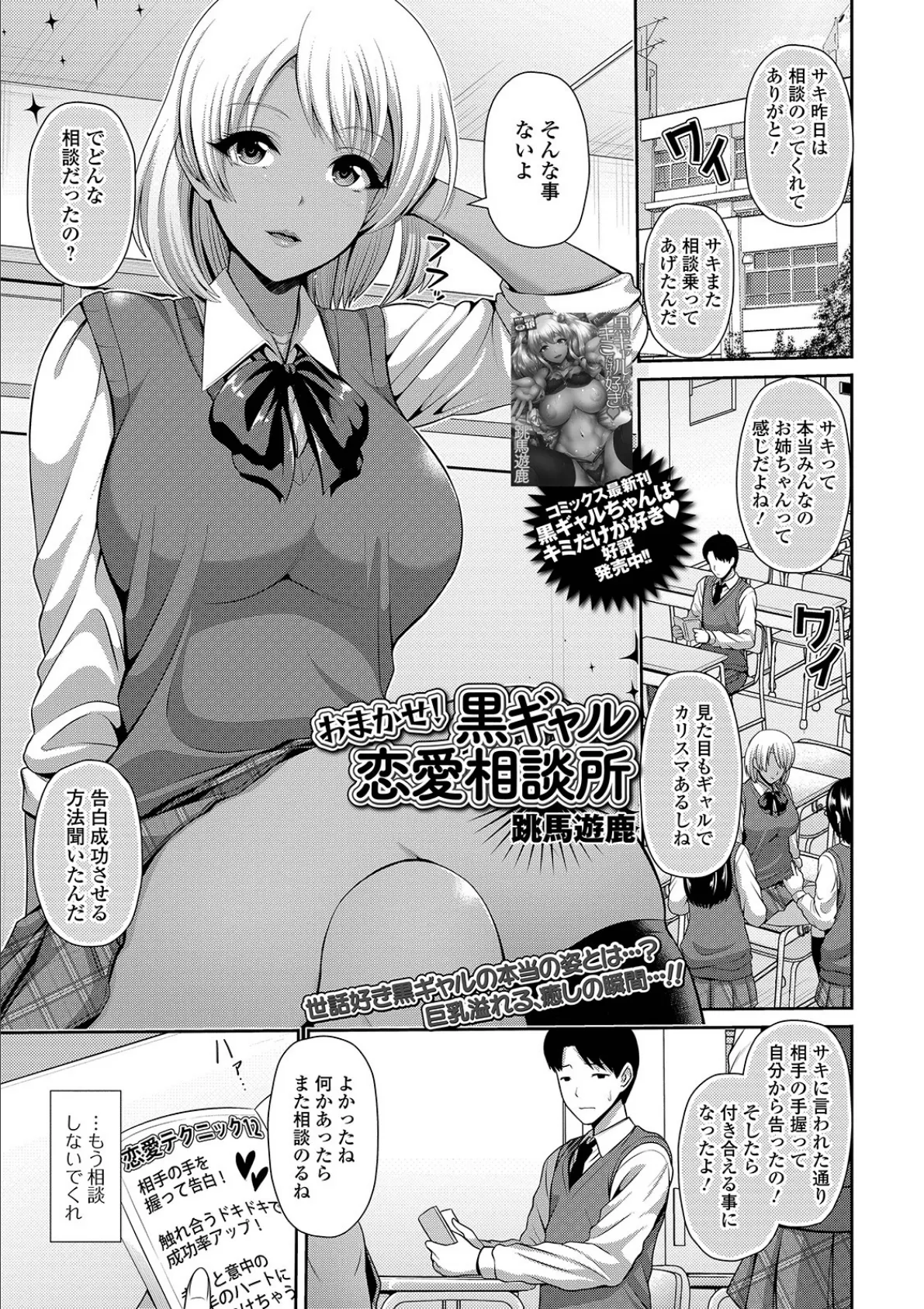 おまかせ! 黒ギャル恋愛相談所