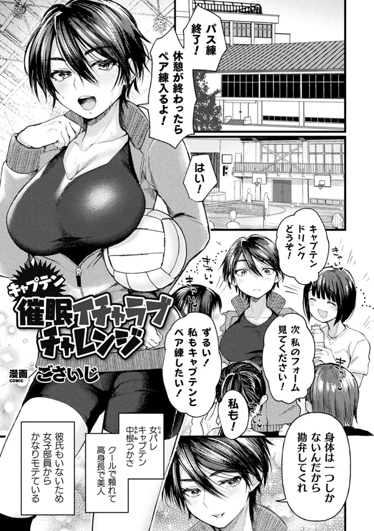 キャプテン催●イチャラブチャレンジ!【単話】