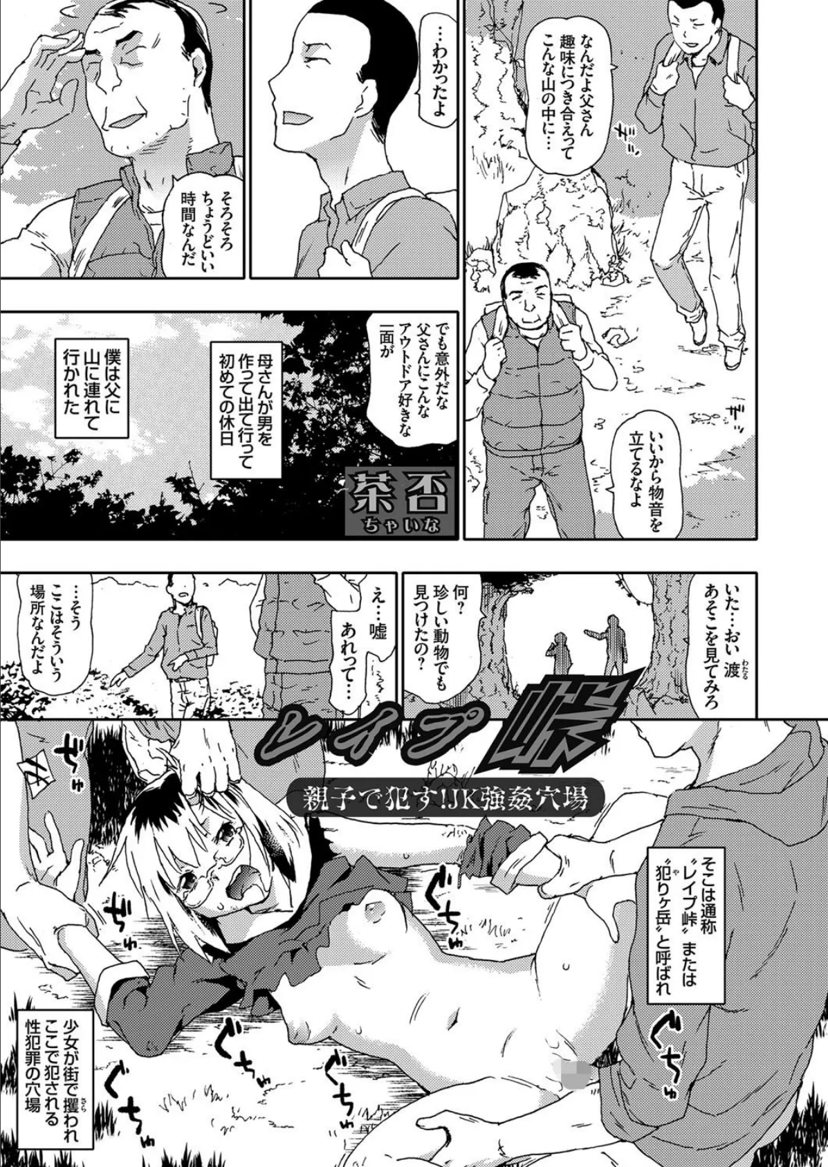 レ●プ峠 親子で●す!JK強●穴場
