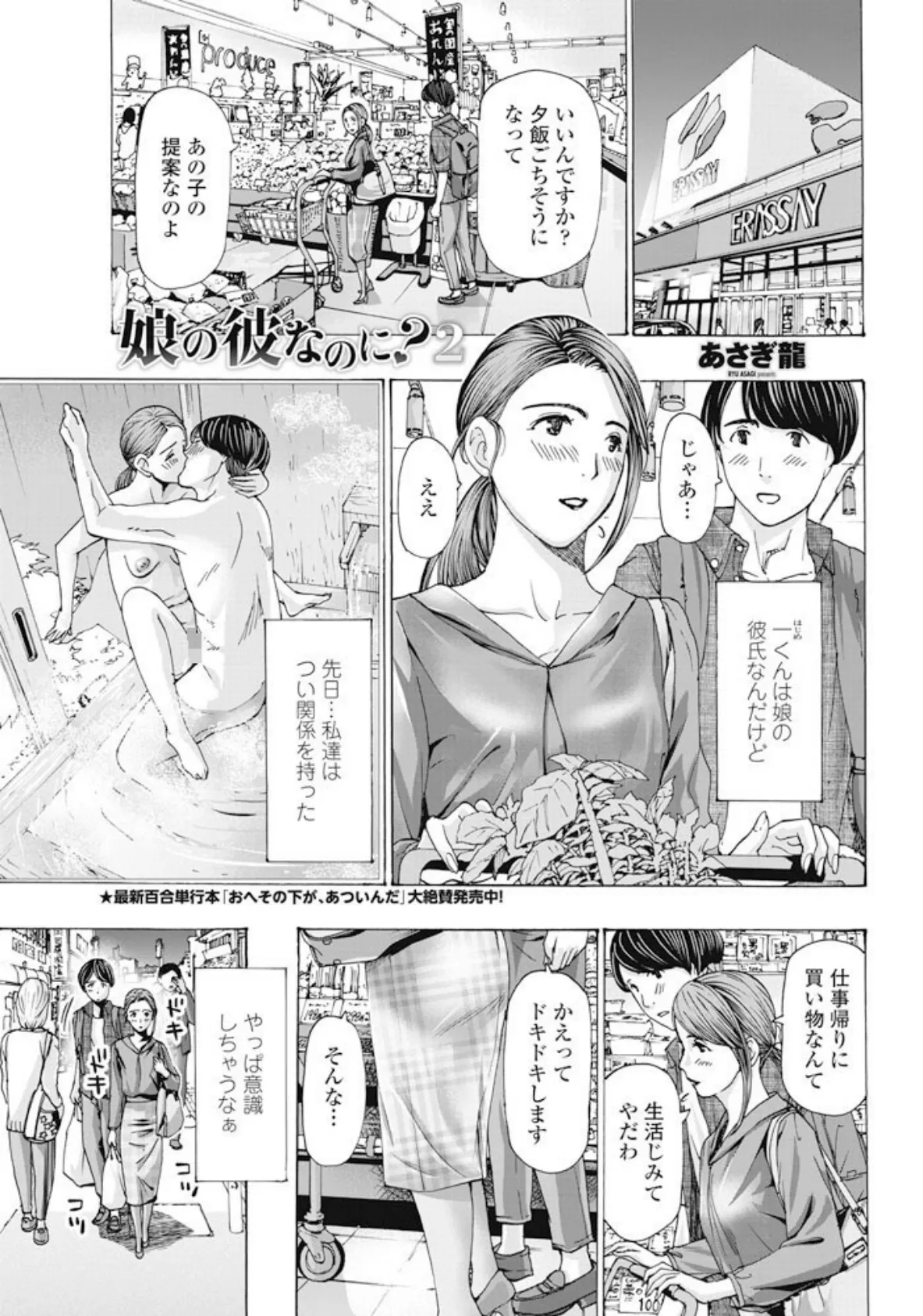 娘の彼なのに? 2