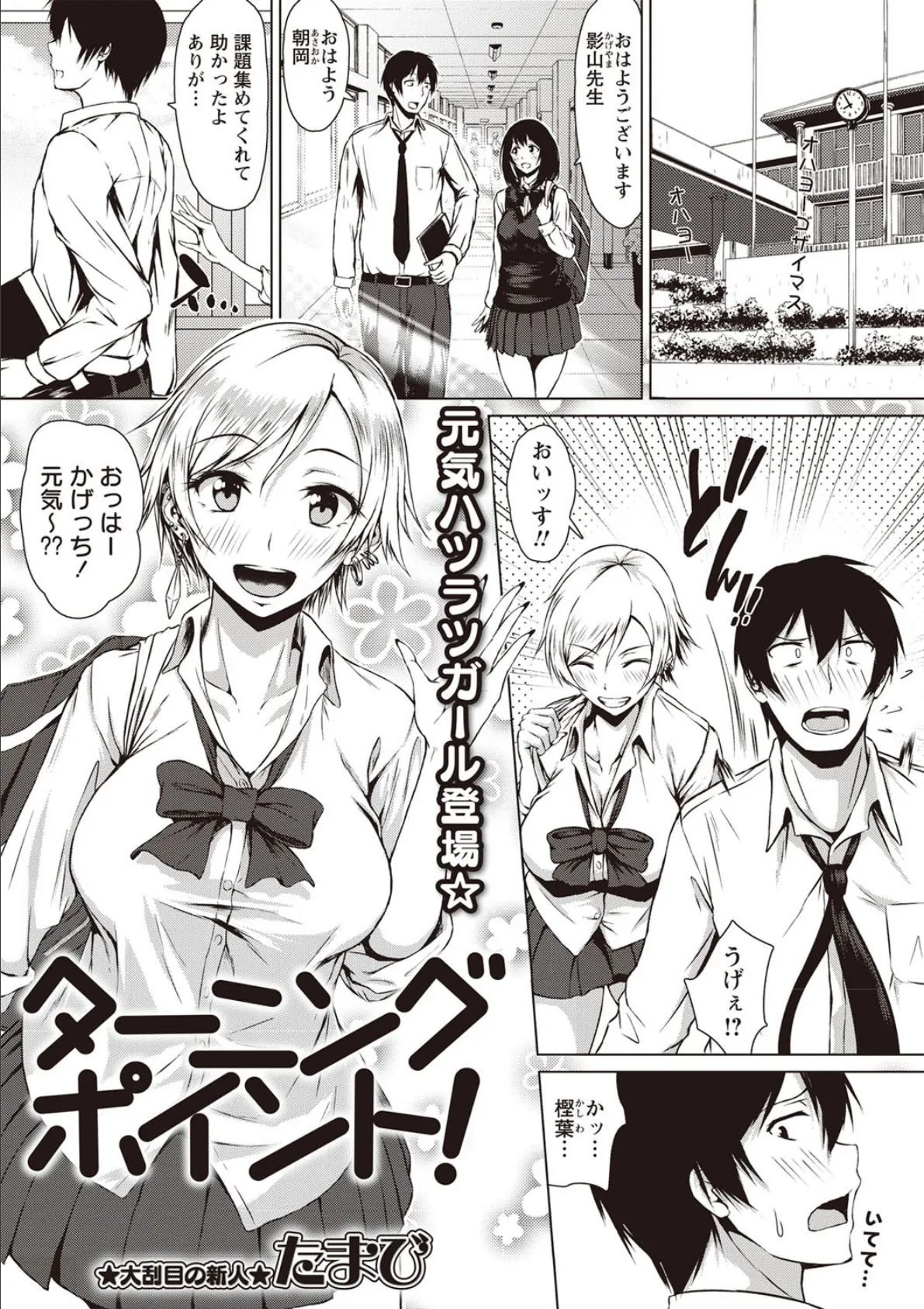 ターニングポイント!