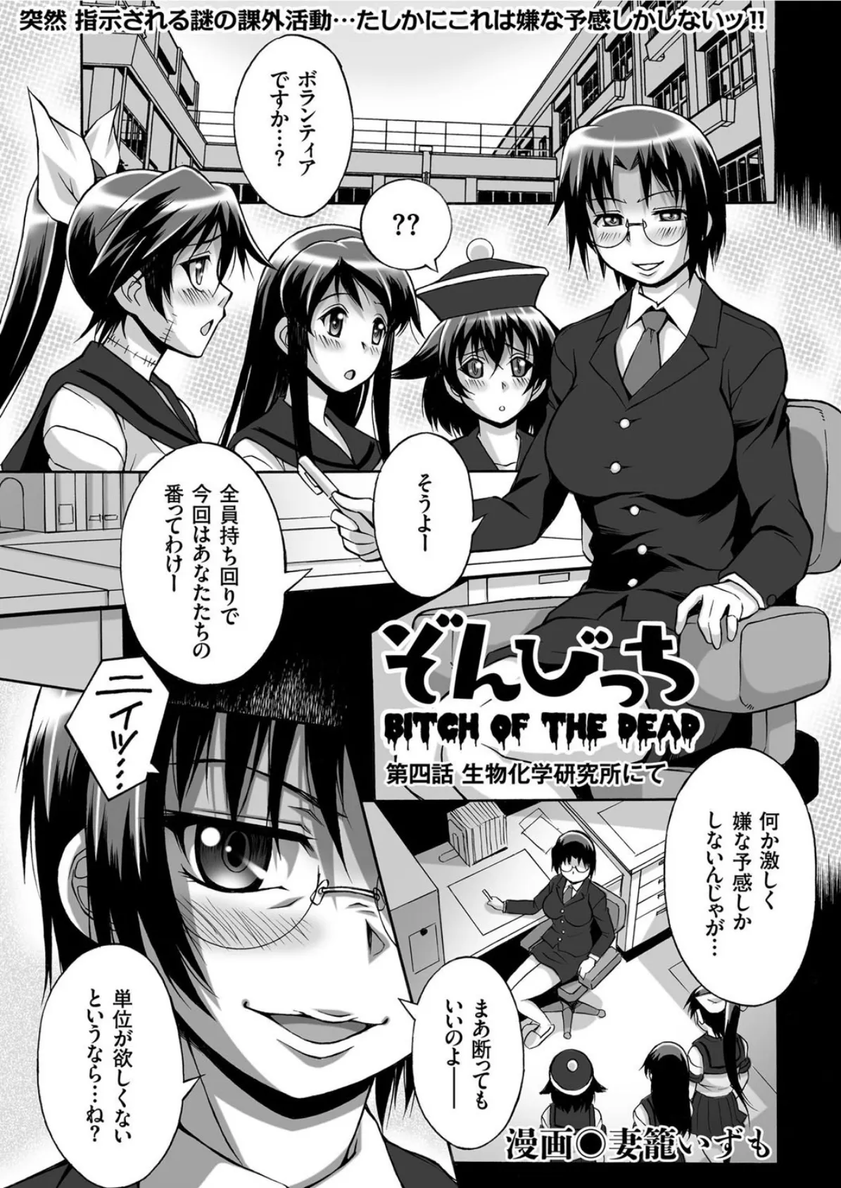 ぞんびっち (4) 生物化学研究所にて