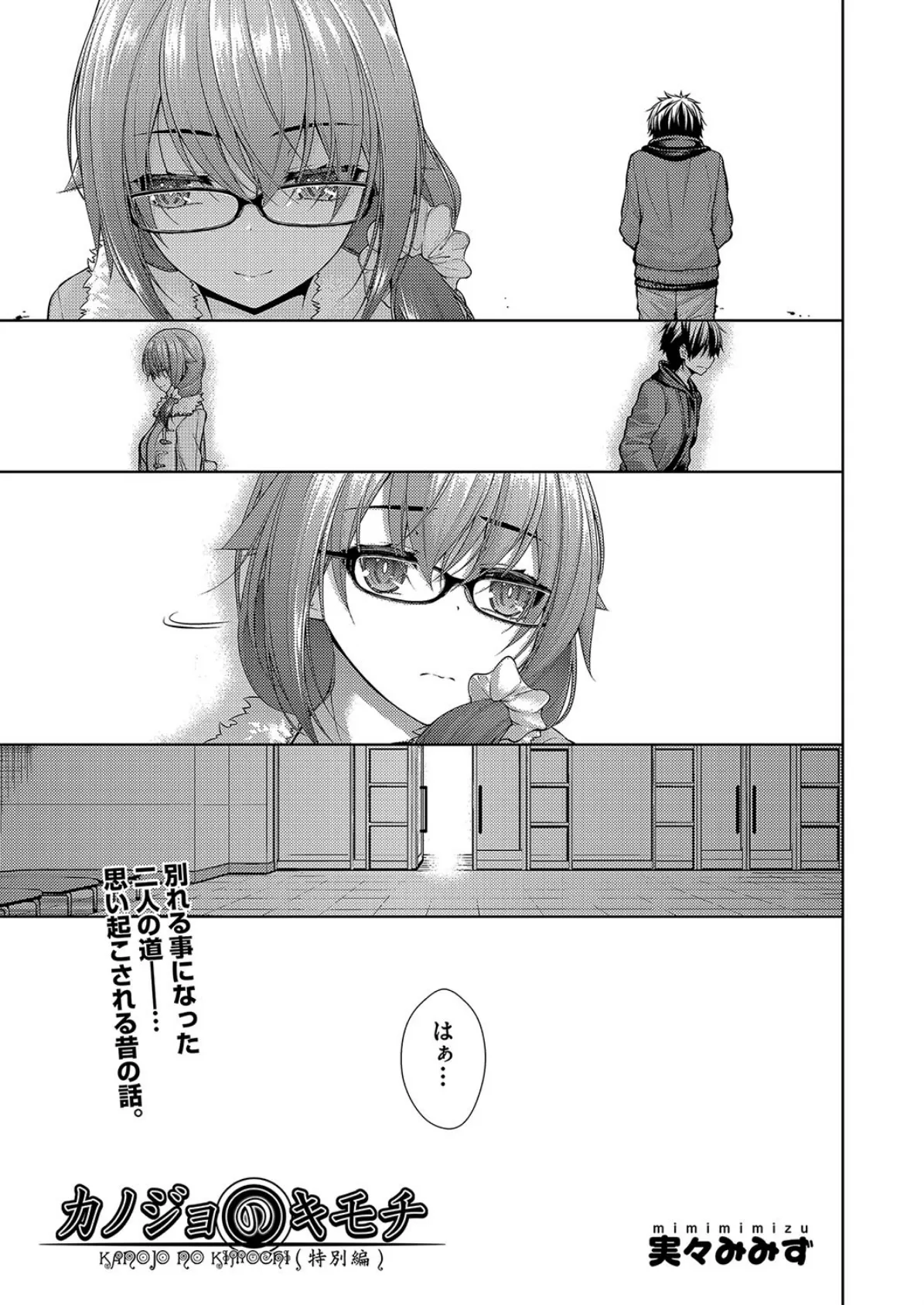 カノジョのキモチ(特別編)