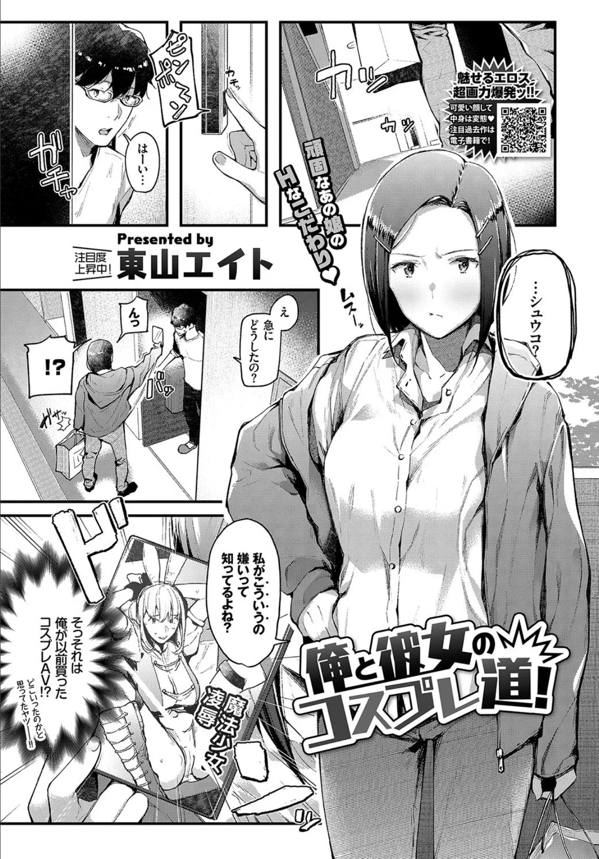 俺と彼女のコスプレ道!