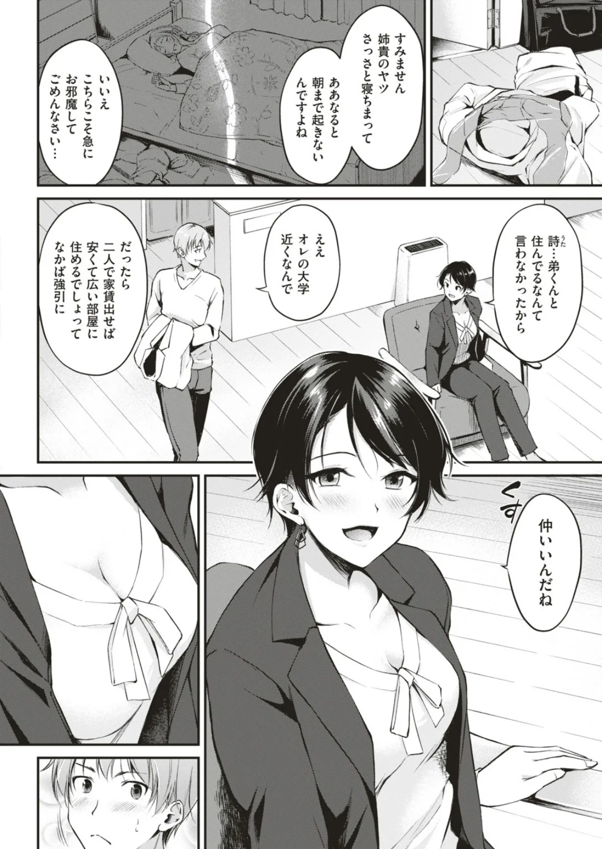 COMIC快楽天ビースト 2019年06月号 20ページ