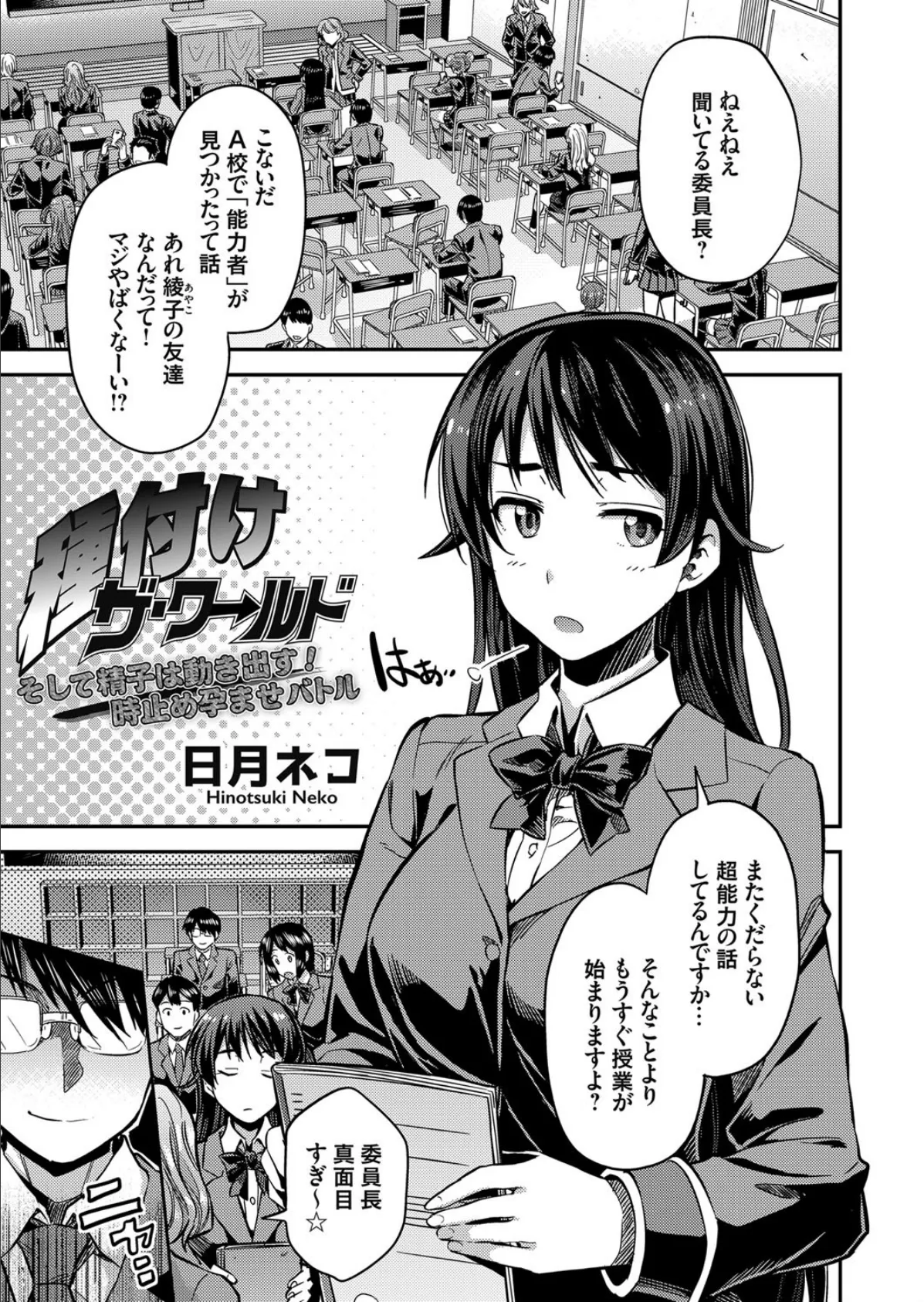 種付けザ・ワールド 〜そして精子は動き出す!時止め孕ませバトル〜