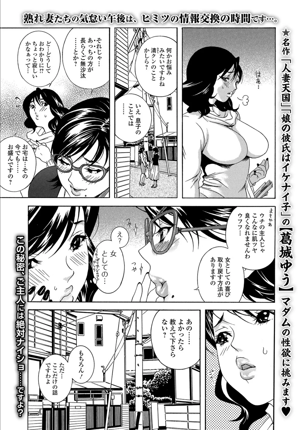 奥さま達のカテキョ事情