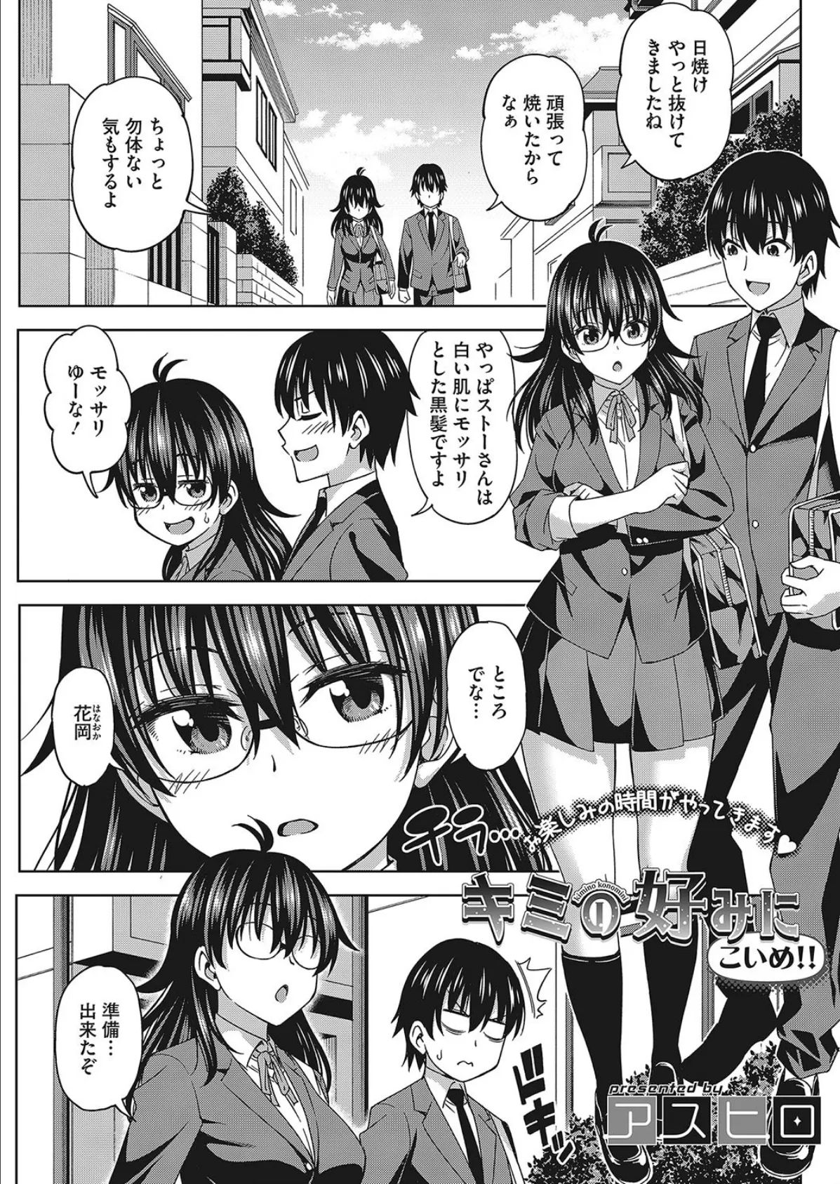 キミの好みに こいめ!!