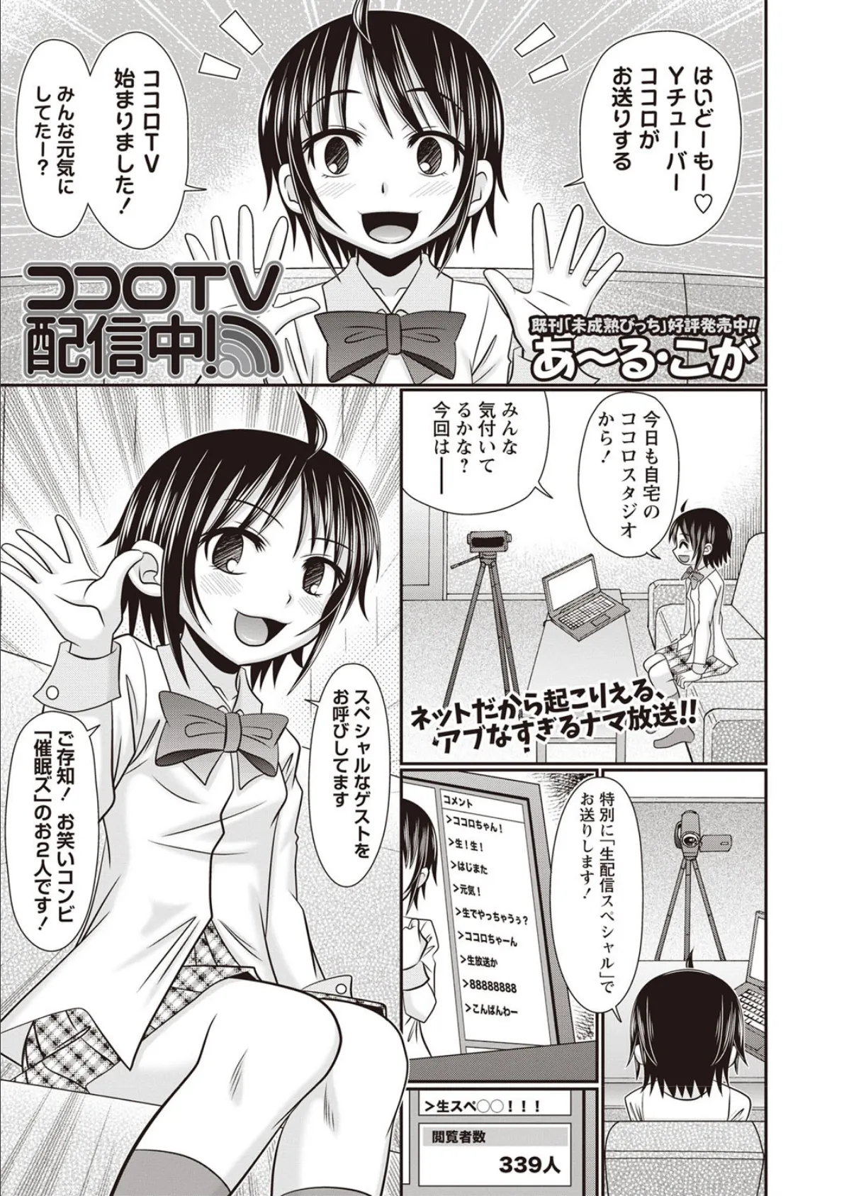 ココロTV配信中!