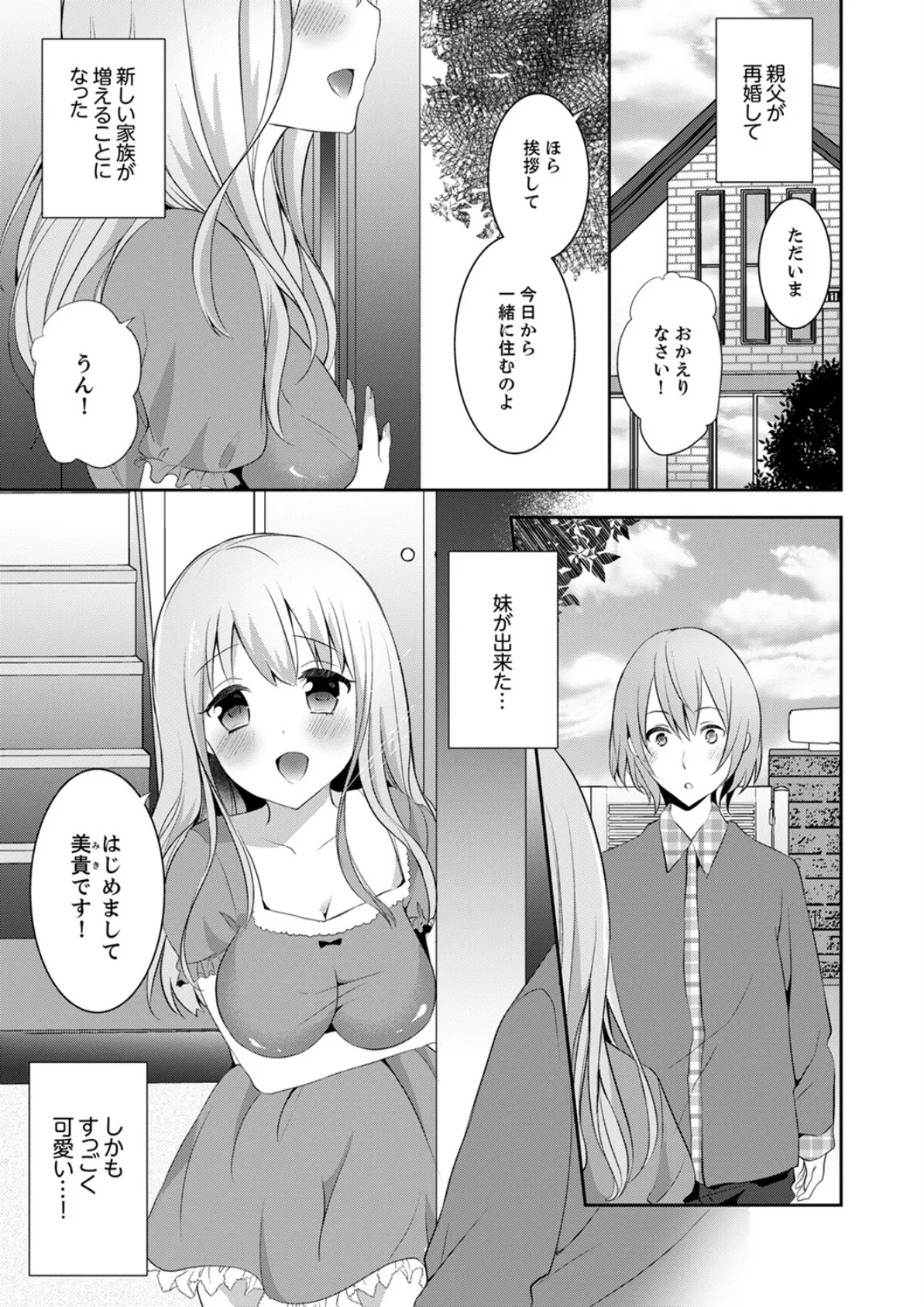 えっ、私のお姉ちゃんが…男！？〜布団のナカで勘違いH【完全版】 3ページ