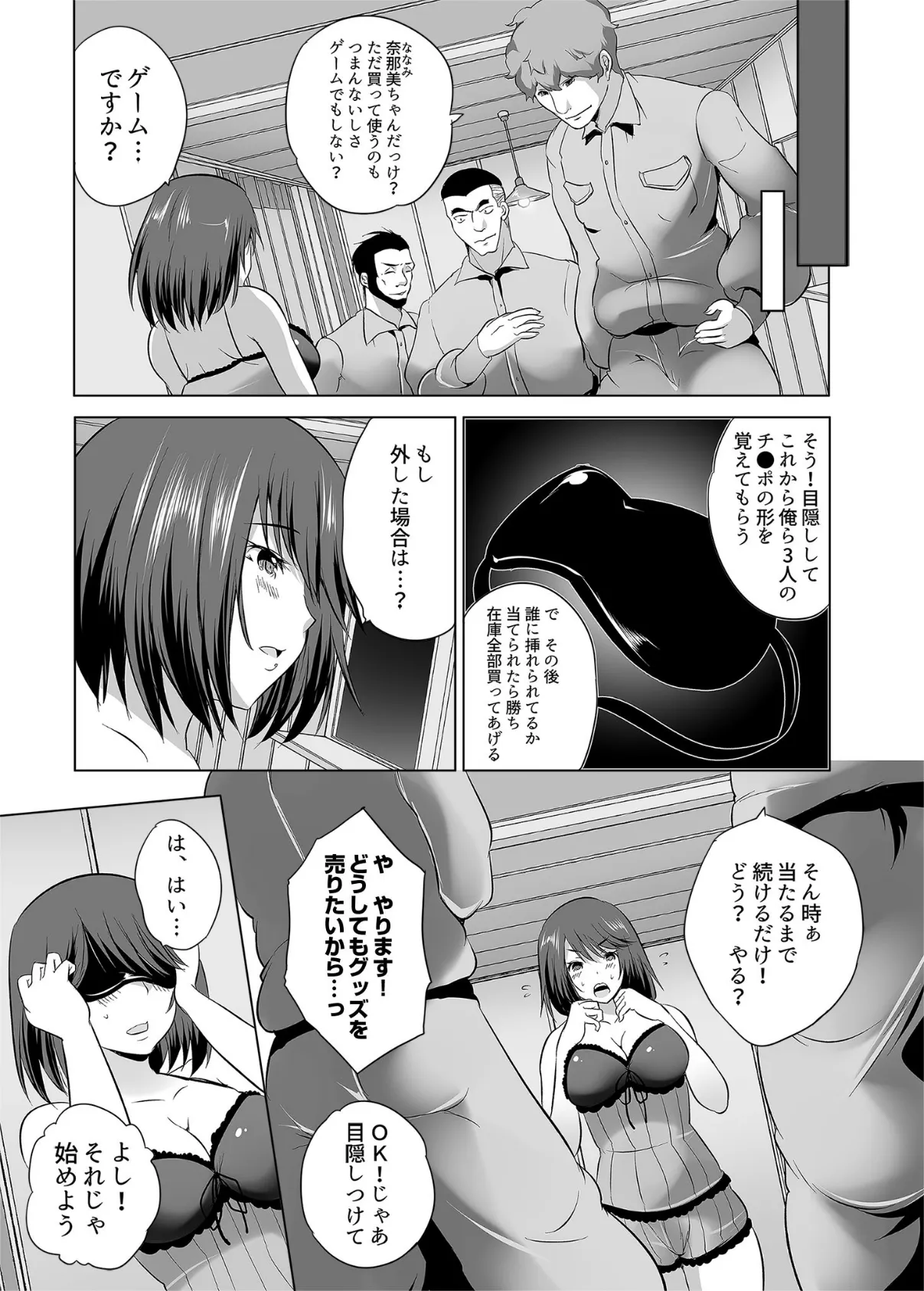 お客様には完全服従!!大人のおもちゃの実演販売員〜満足イクまで私の体で試して〜 第3話 目隠しで挑む誰の男性器でしょうかゲーム 7ページ