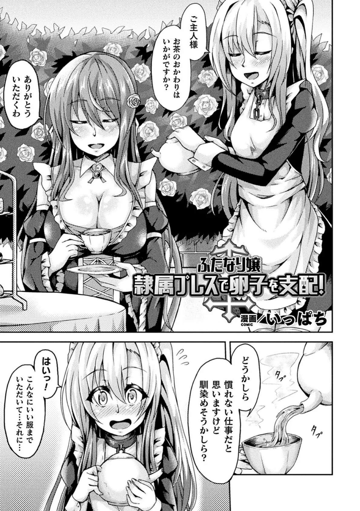 ふたなり嬢 隷属プレスで卵子を支配!【単話】