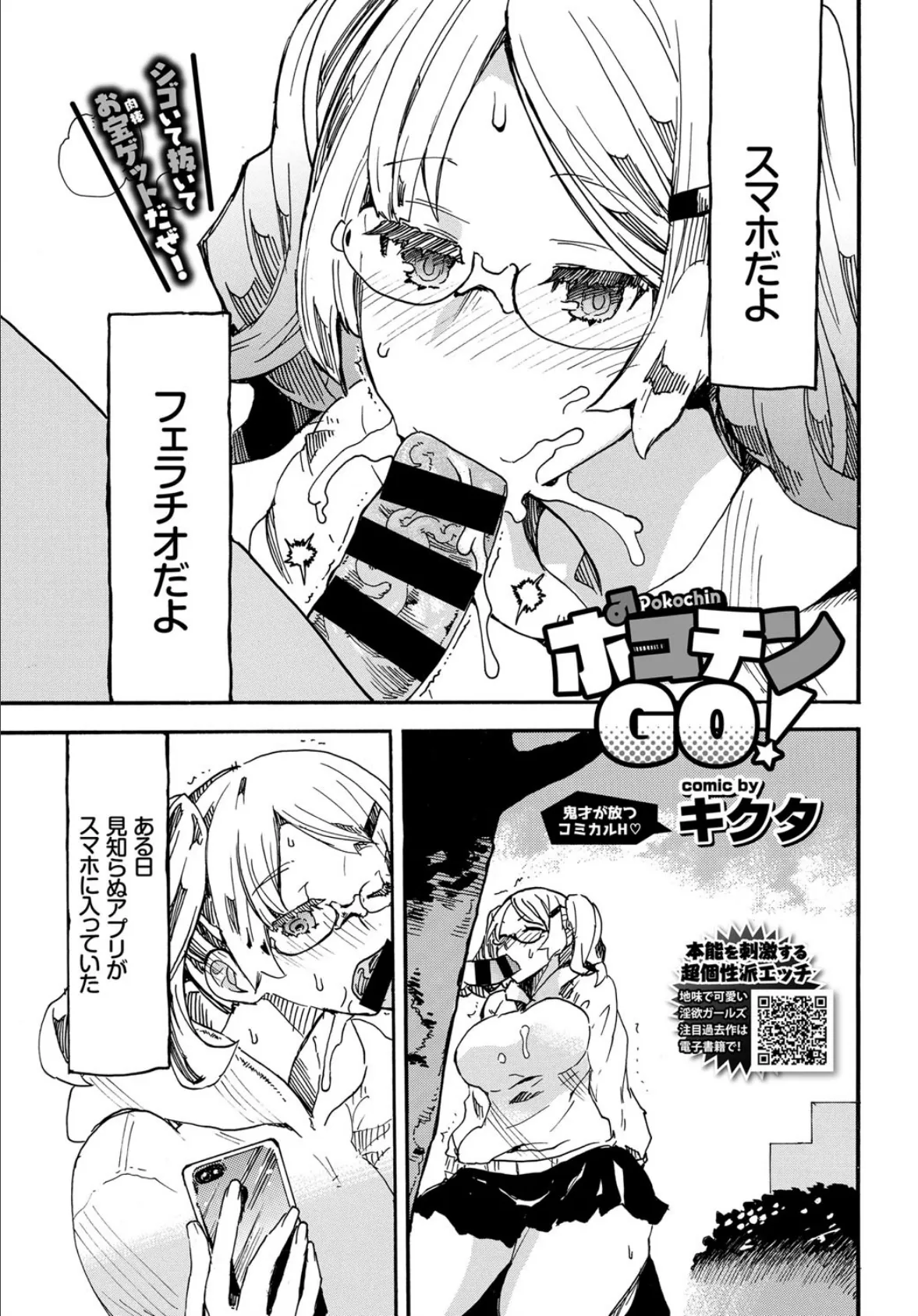 ポコチンGO!