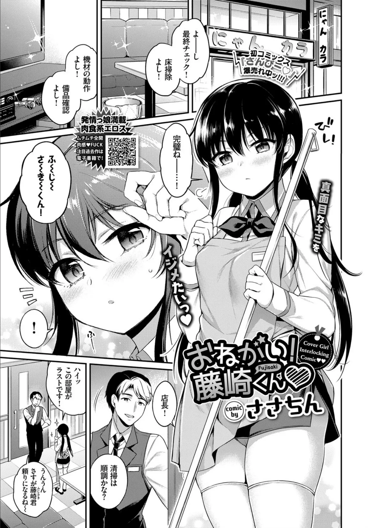 おねがい!藤崎くん
