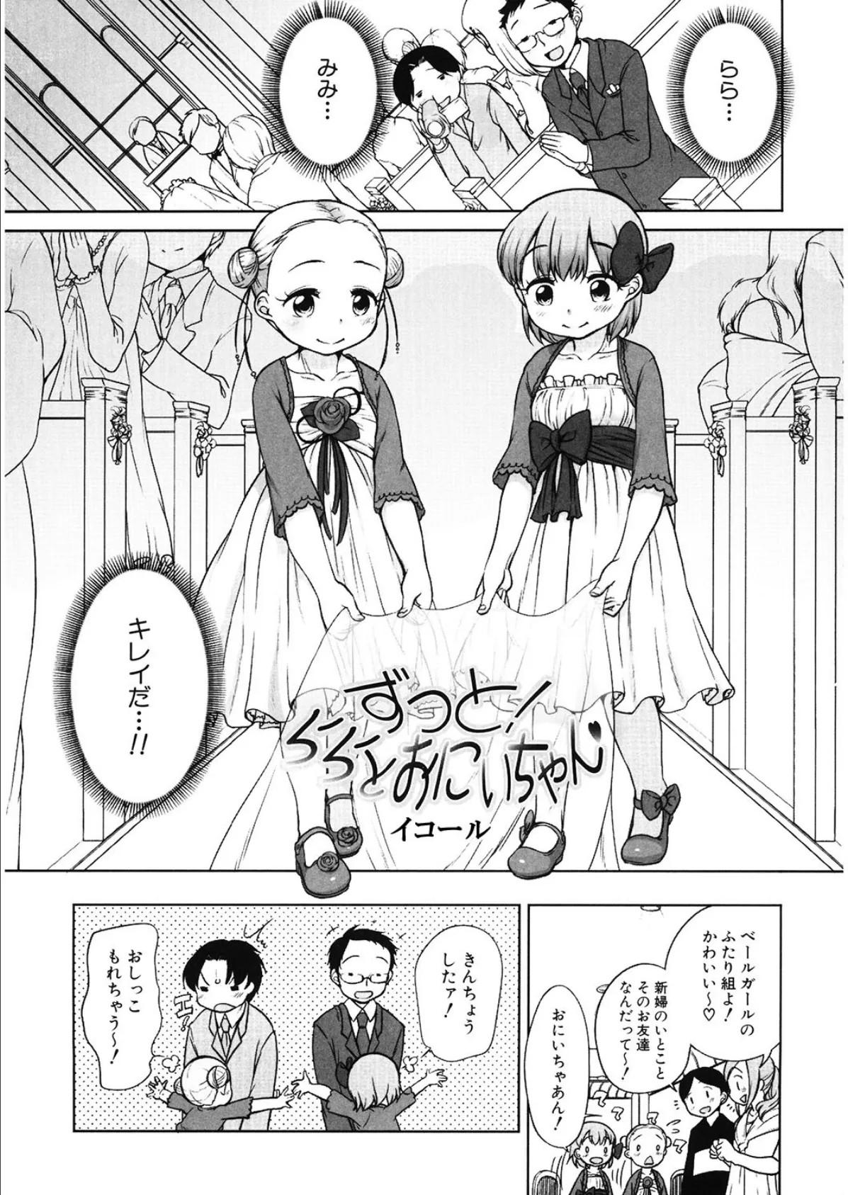 ずっと! ららとおにいちゃん