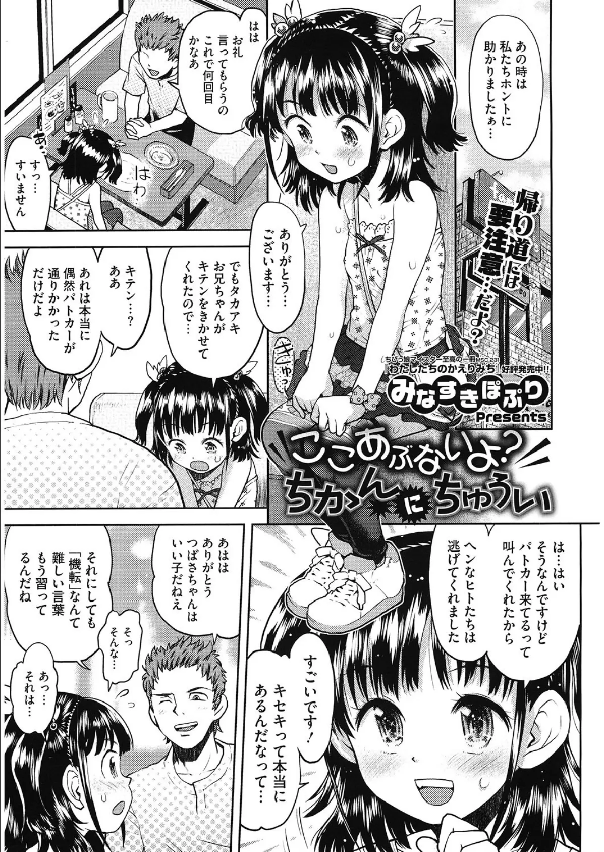 ここあぶないよ? ちかんにちゅうい