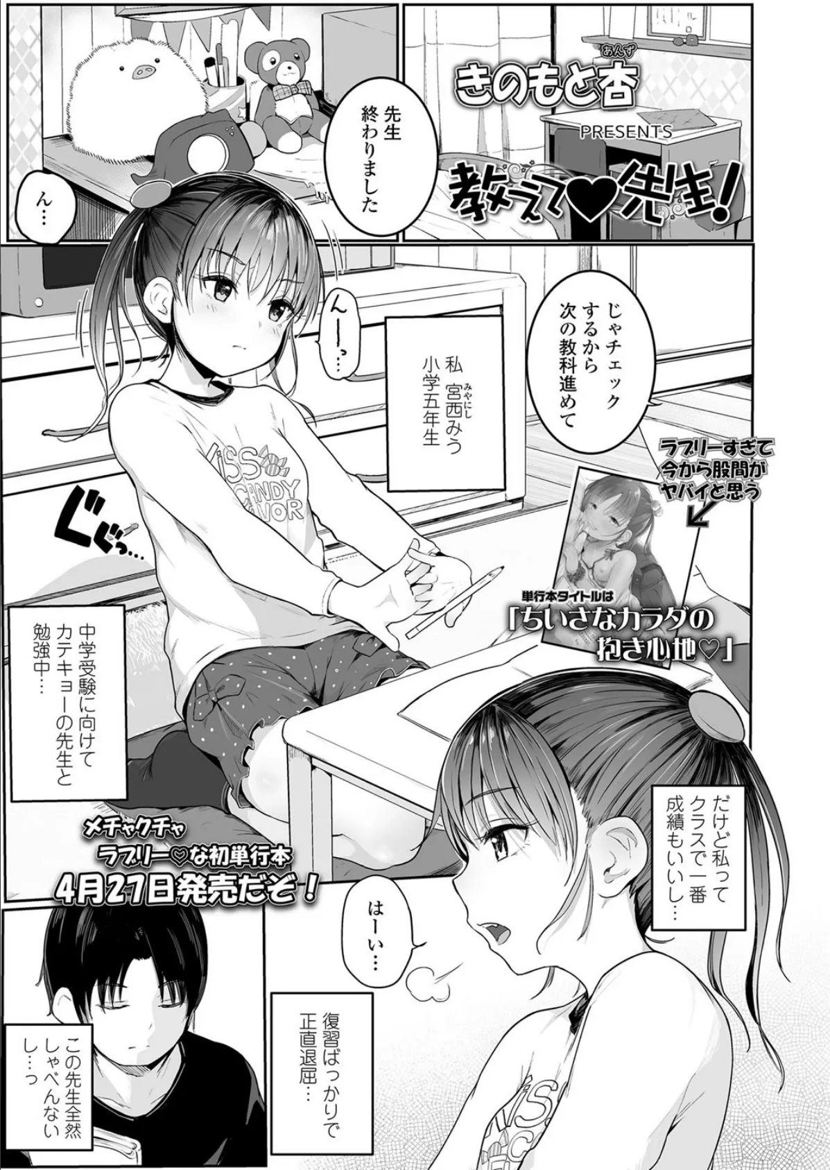 教えて 先生!