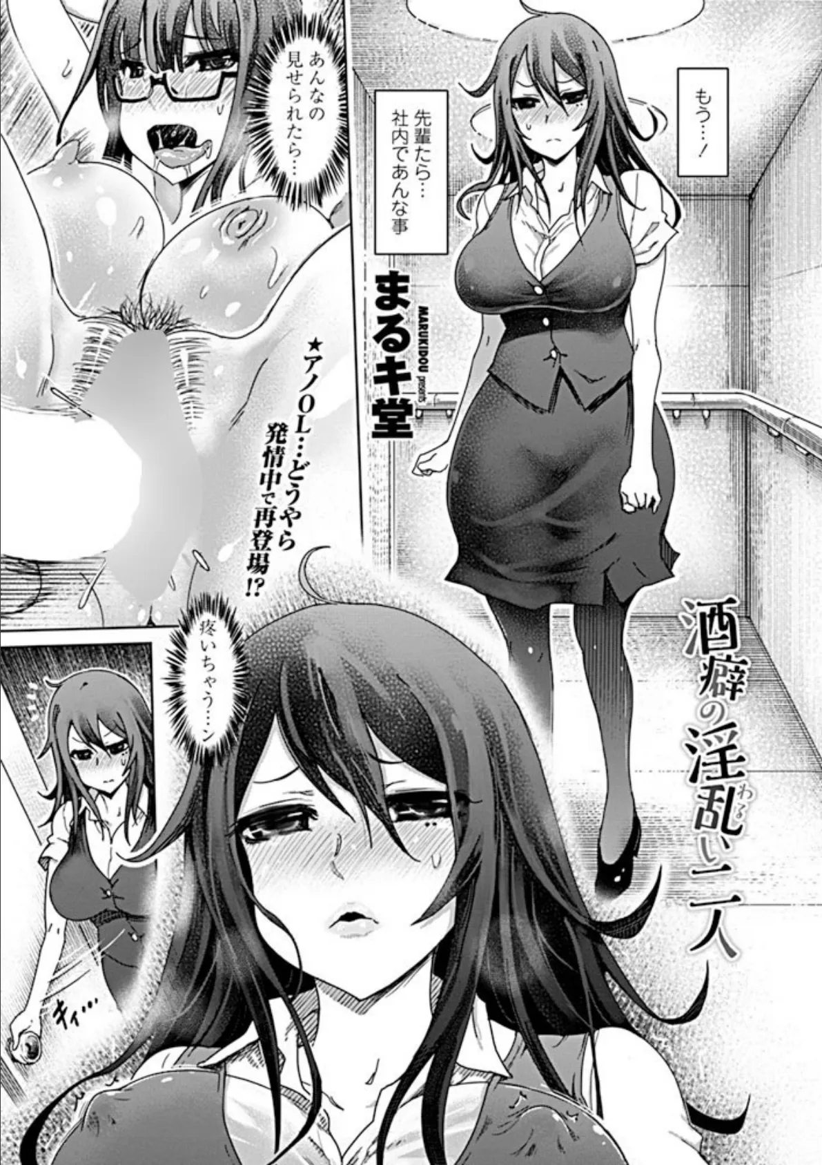 酒癖の淫乱(わる)い二人