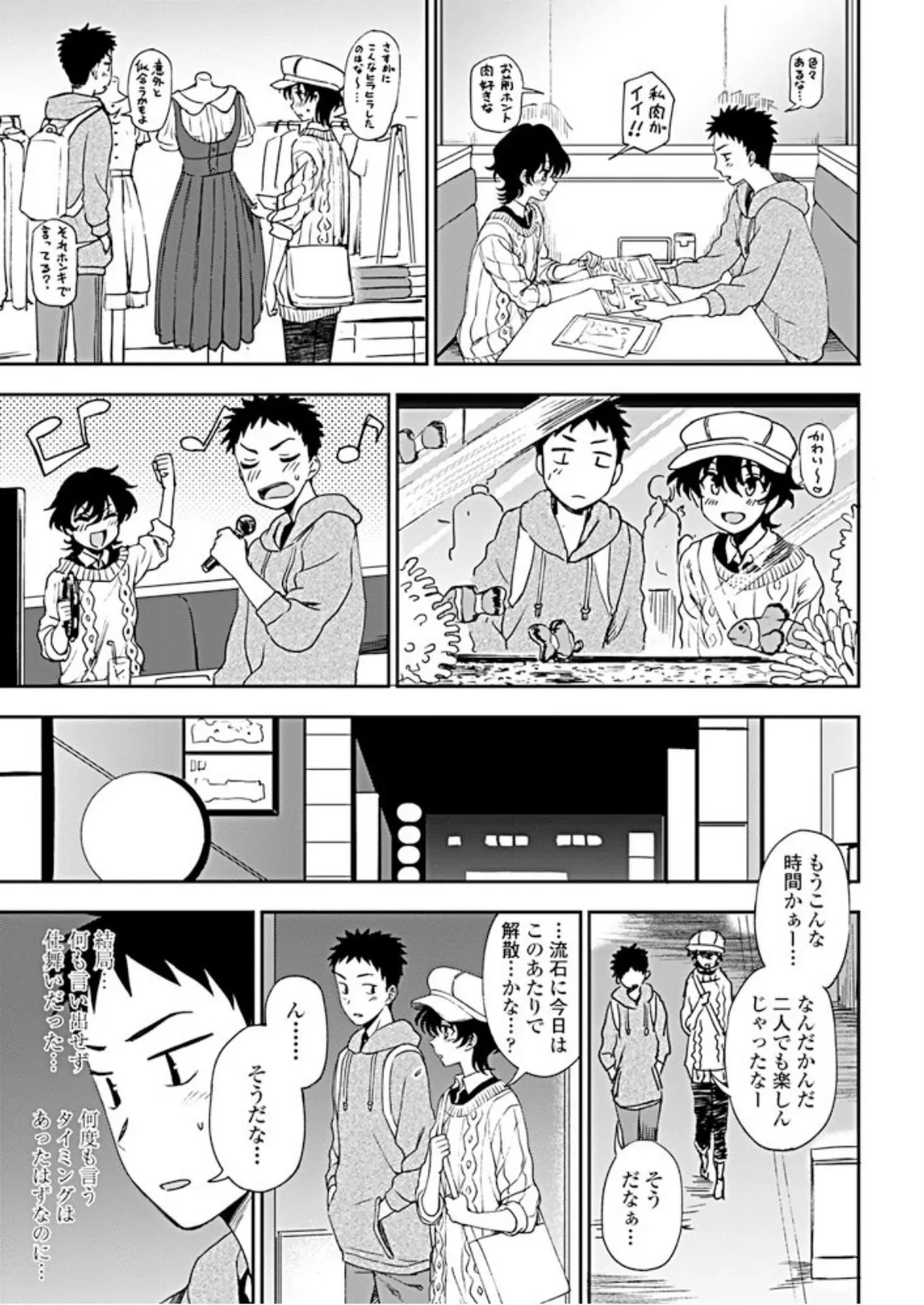 あと一歩の距離感 7ページ