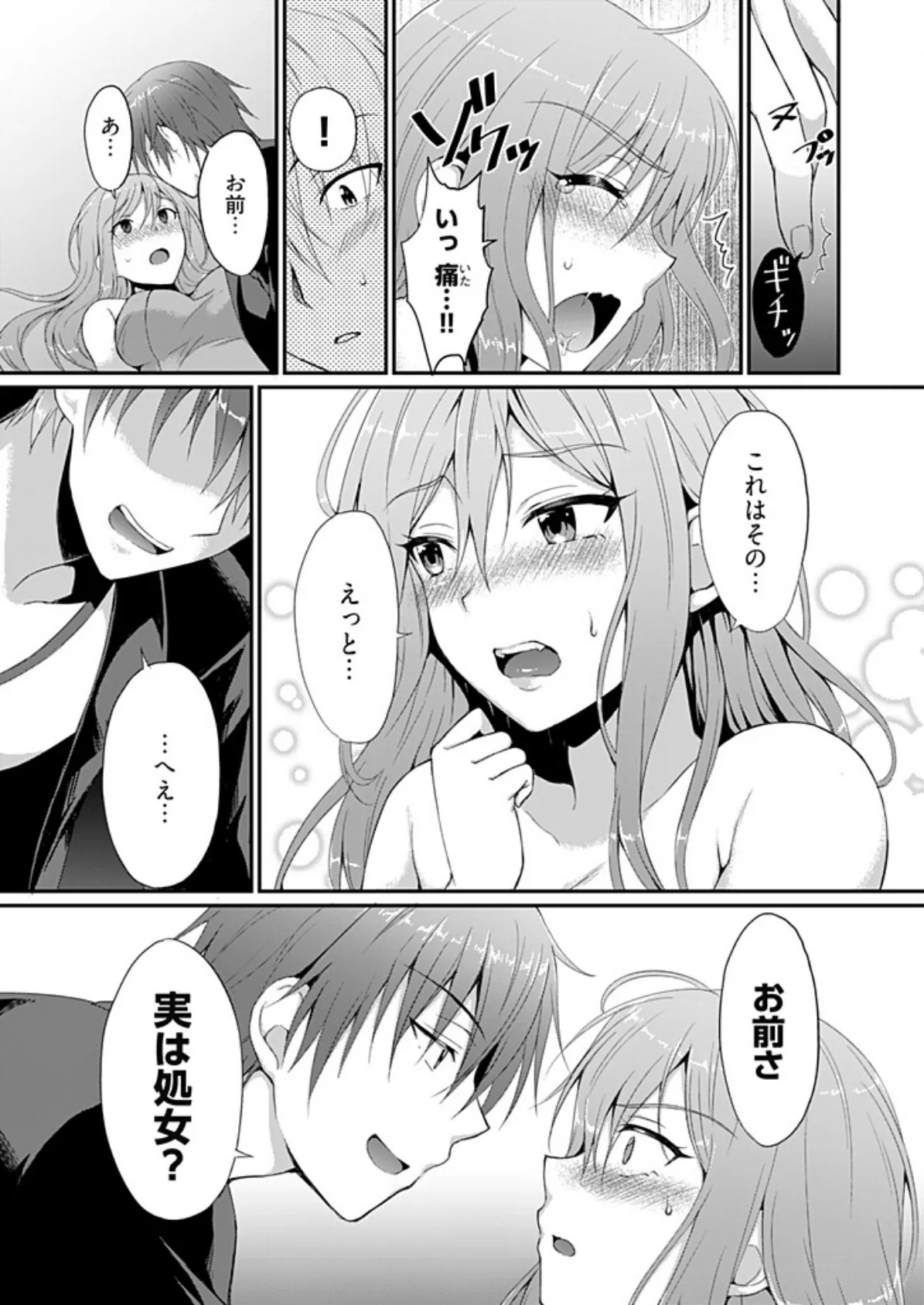 ヤレちゃうギャルは処女びっち！？ 〜ハジメテは変態ヤロウと〜【描き下ろしおまけ付き特装版】 15ページ
