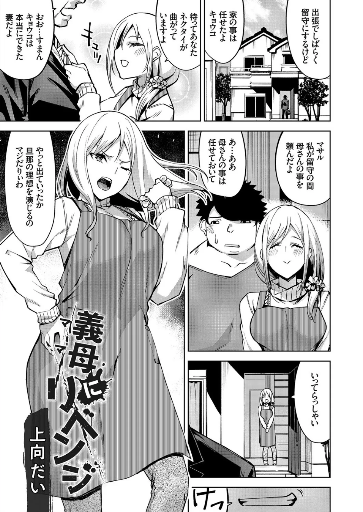 義母(ママ)にリベンジ
