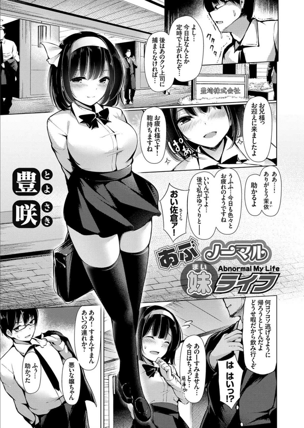 あぶノーマル妹(まい)ライフ