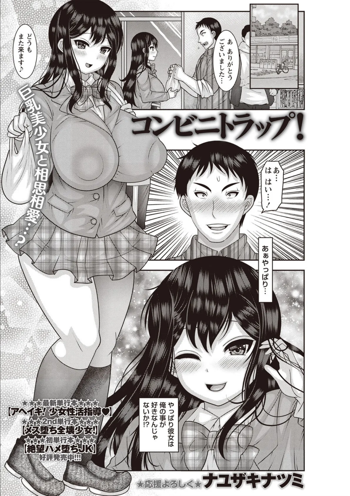 コンビニトラップ!
