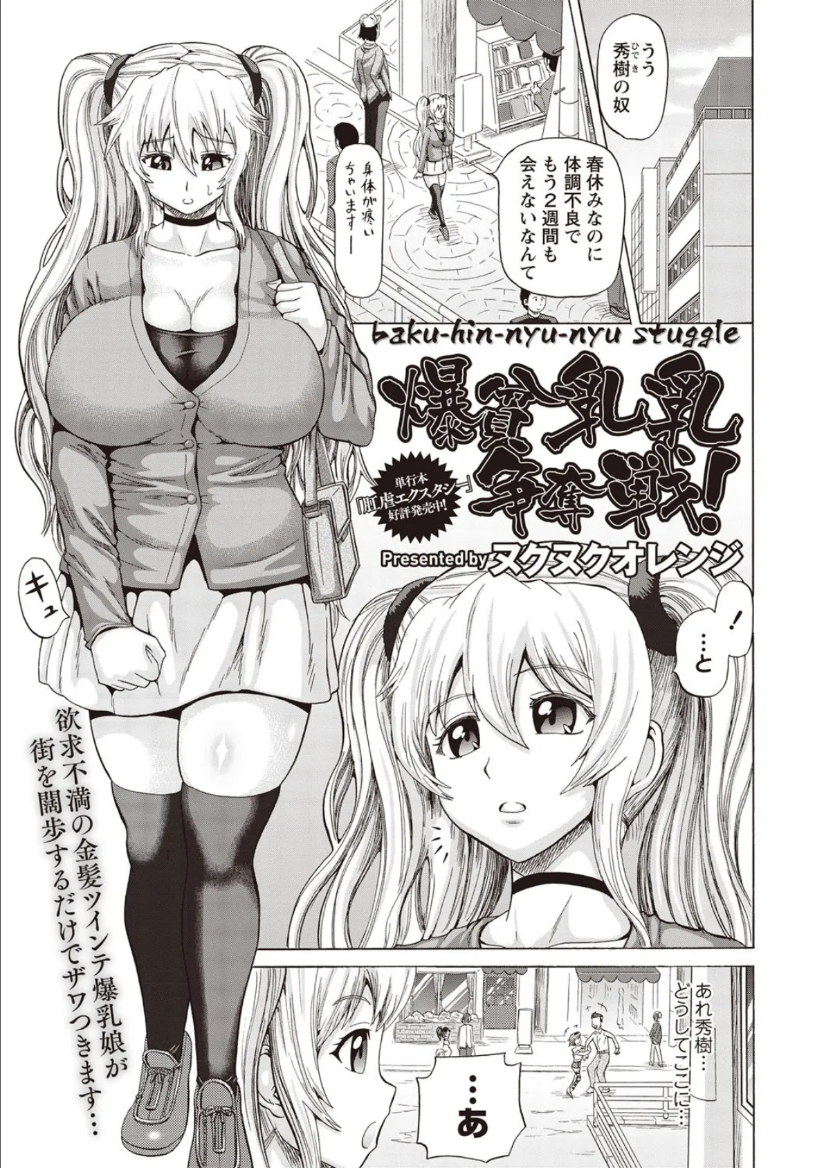 爆貧乳乳争奪戦!