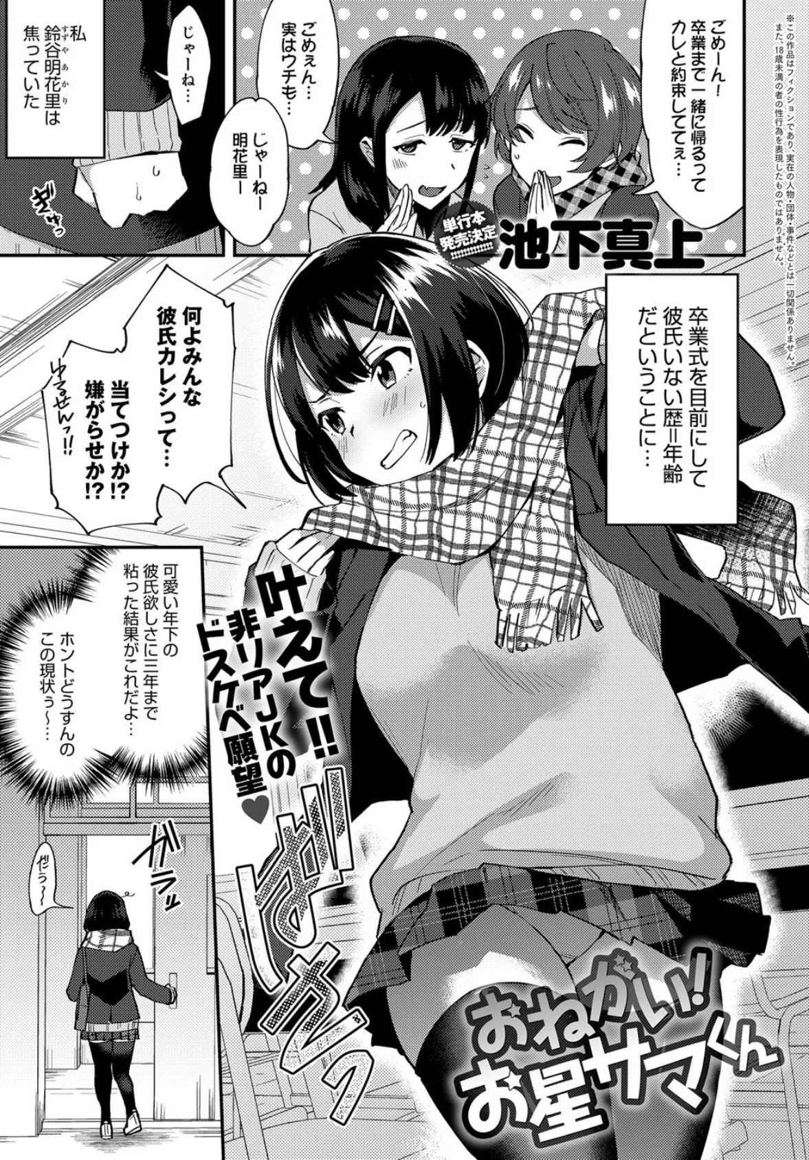 おねがい!お星サマくん