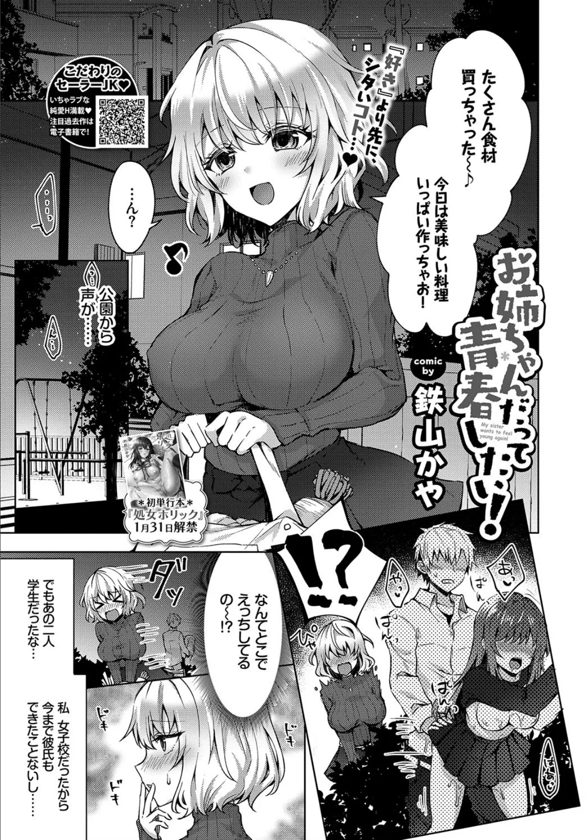 お姉ちゃんだって青春したい!