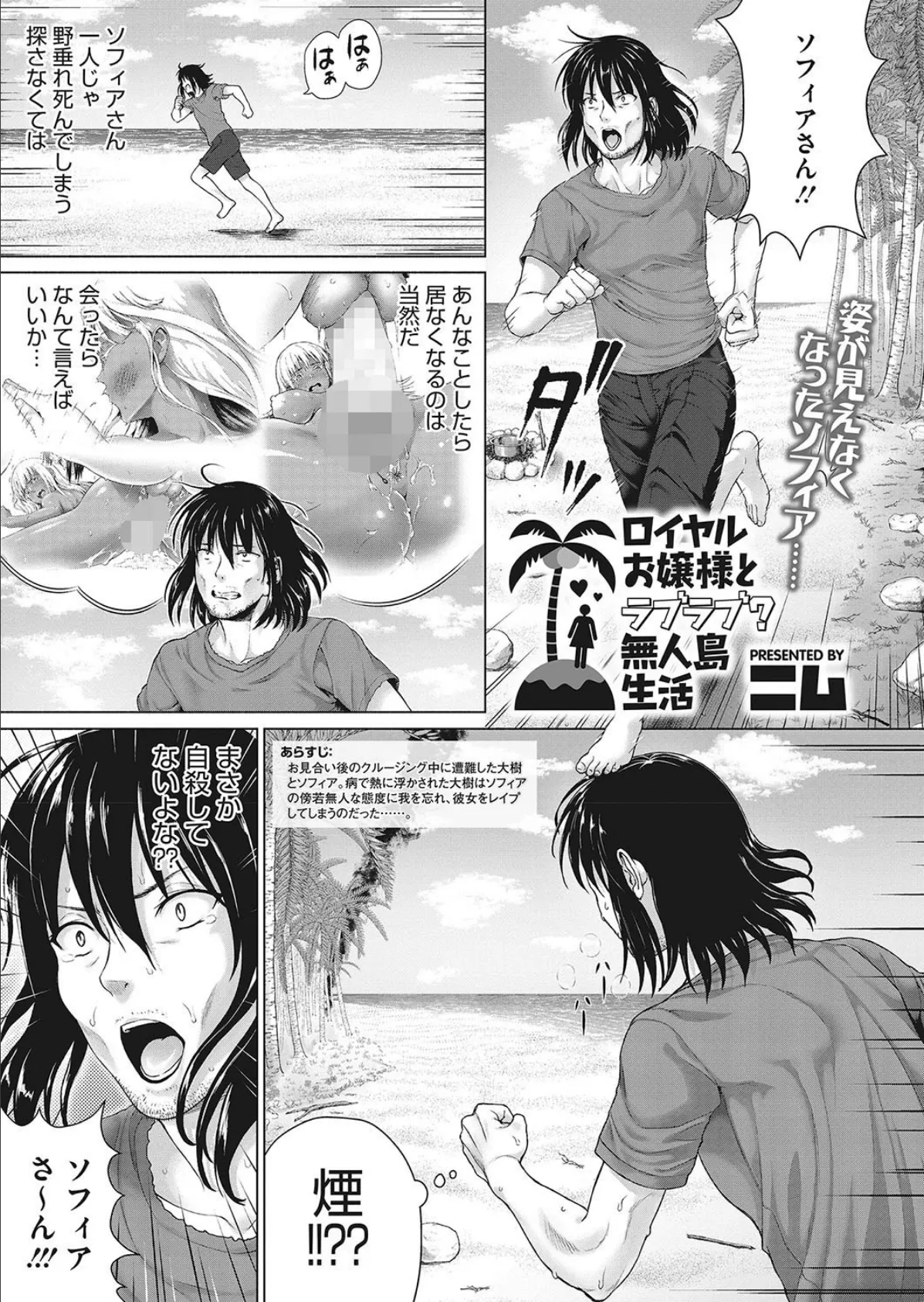 ロイヤルお嬢様とラブラブ?無人島生活