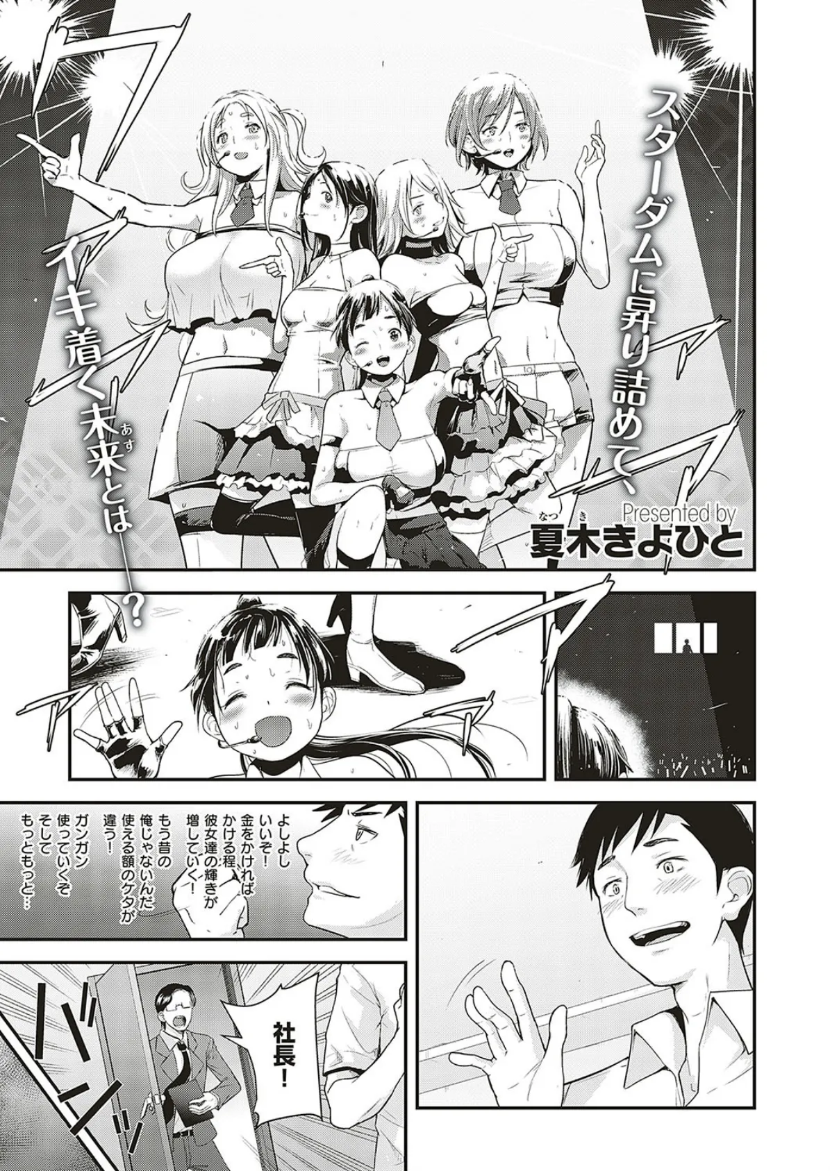 アイドルはトイレなんか行かない! (5)