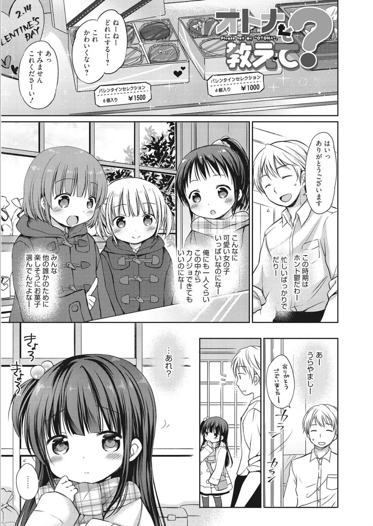オトナを教えて?