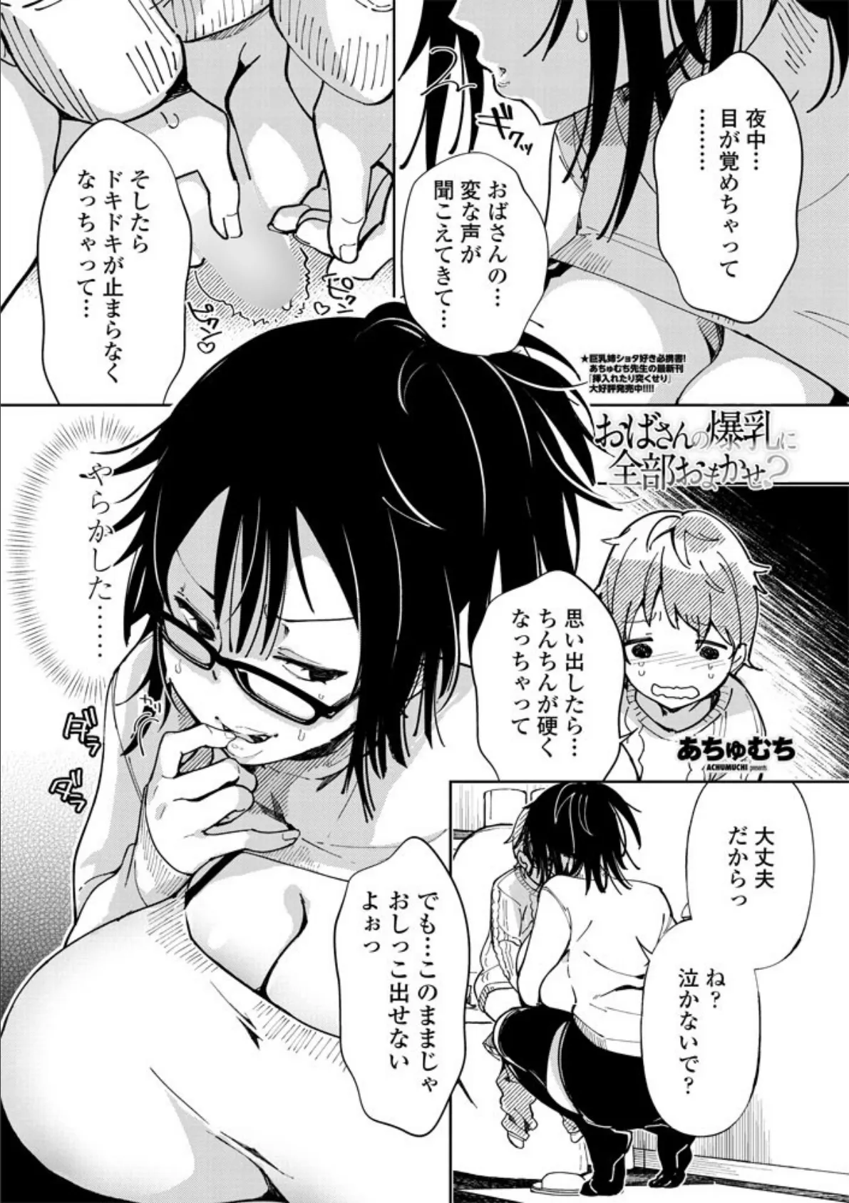 おばさんの爆乳に全部おまかせ?