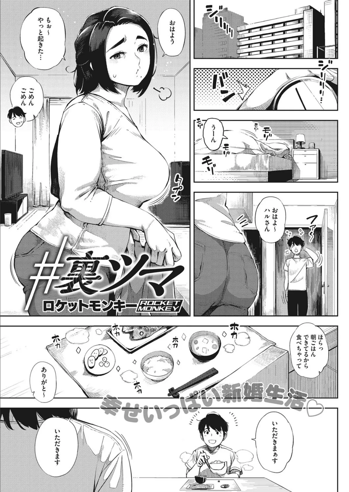 #裏ツマ