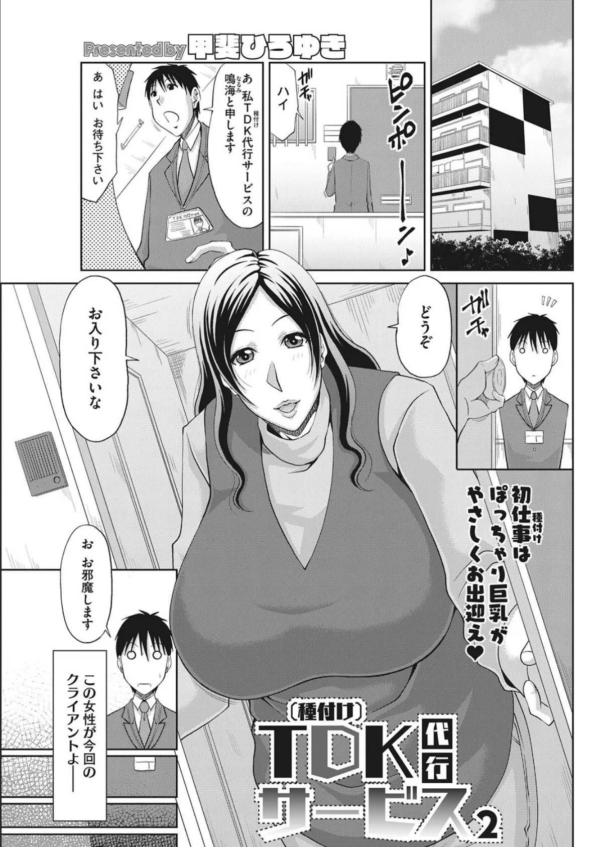 TDK(種付け)代行サービス 2
