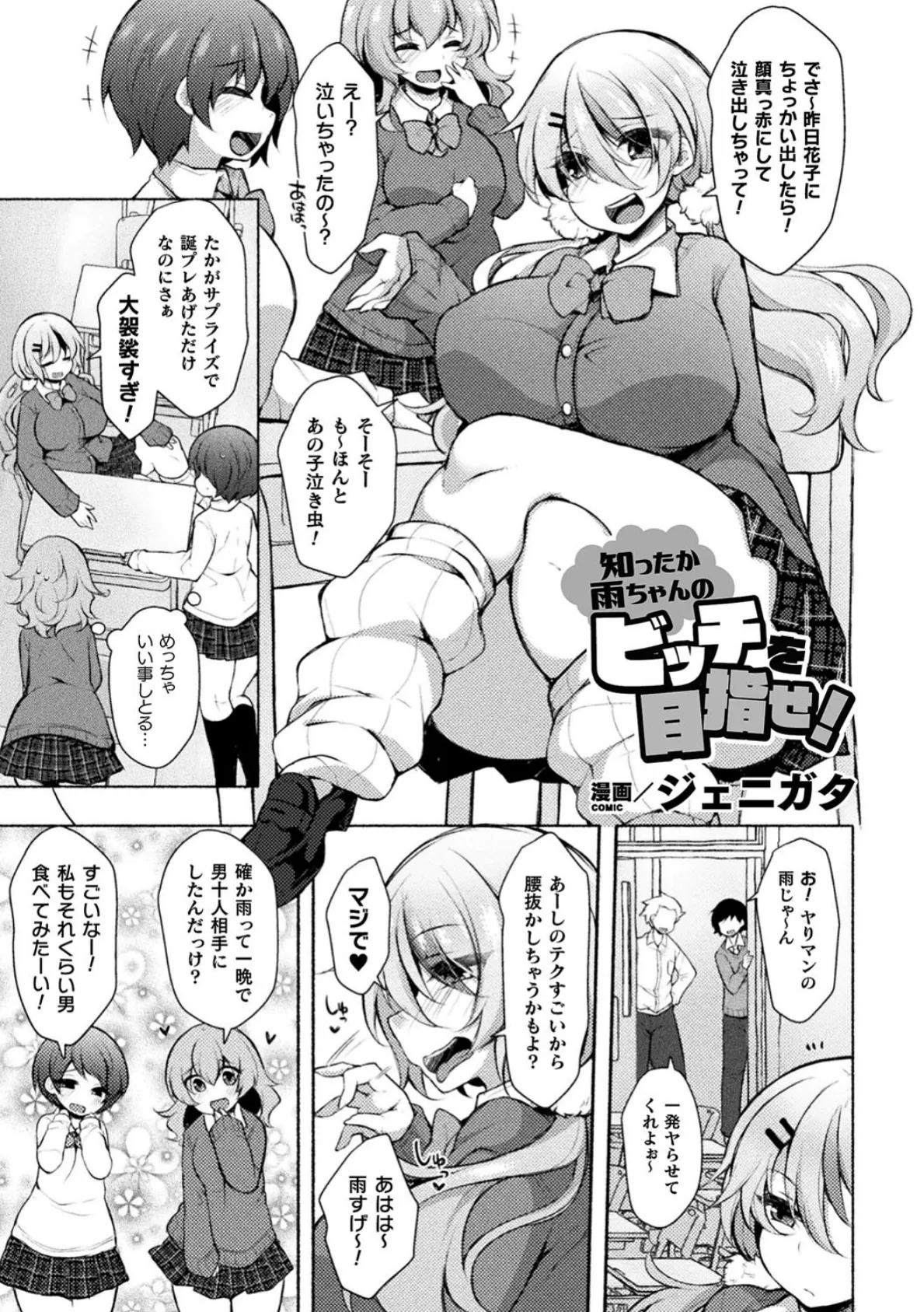 知ったか雨ちゃんのビッチを目指せ!【単話】