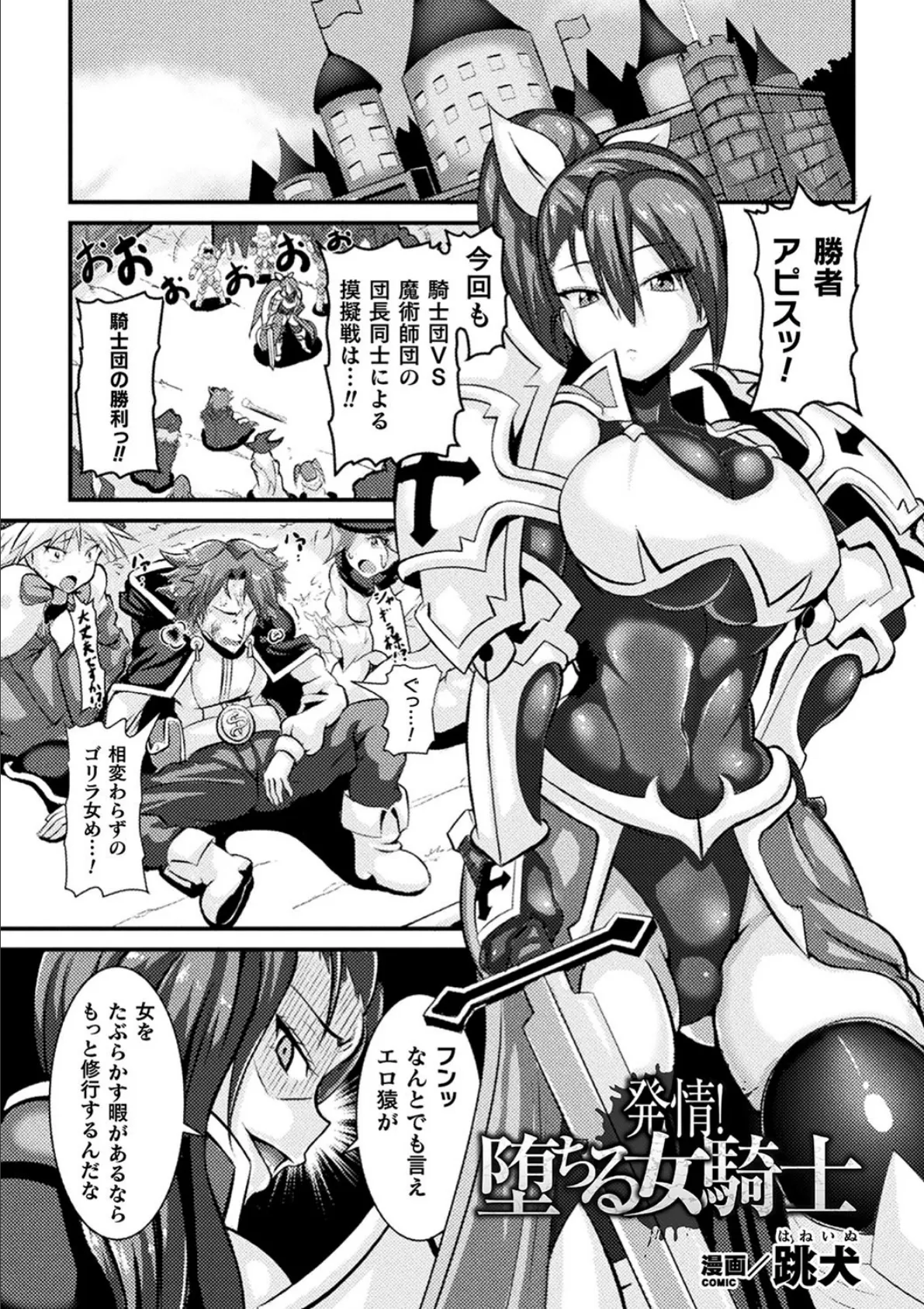 発情!堕ちる女騎士【単話】