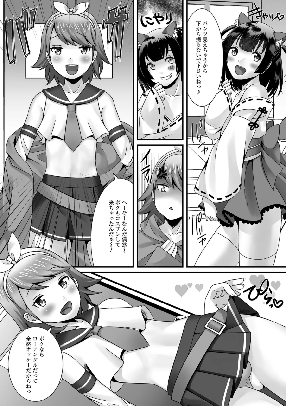 欲しがり男の娘【無料版】 6ページ