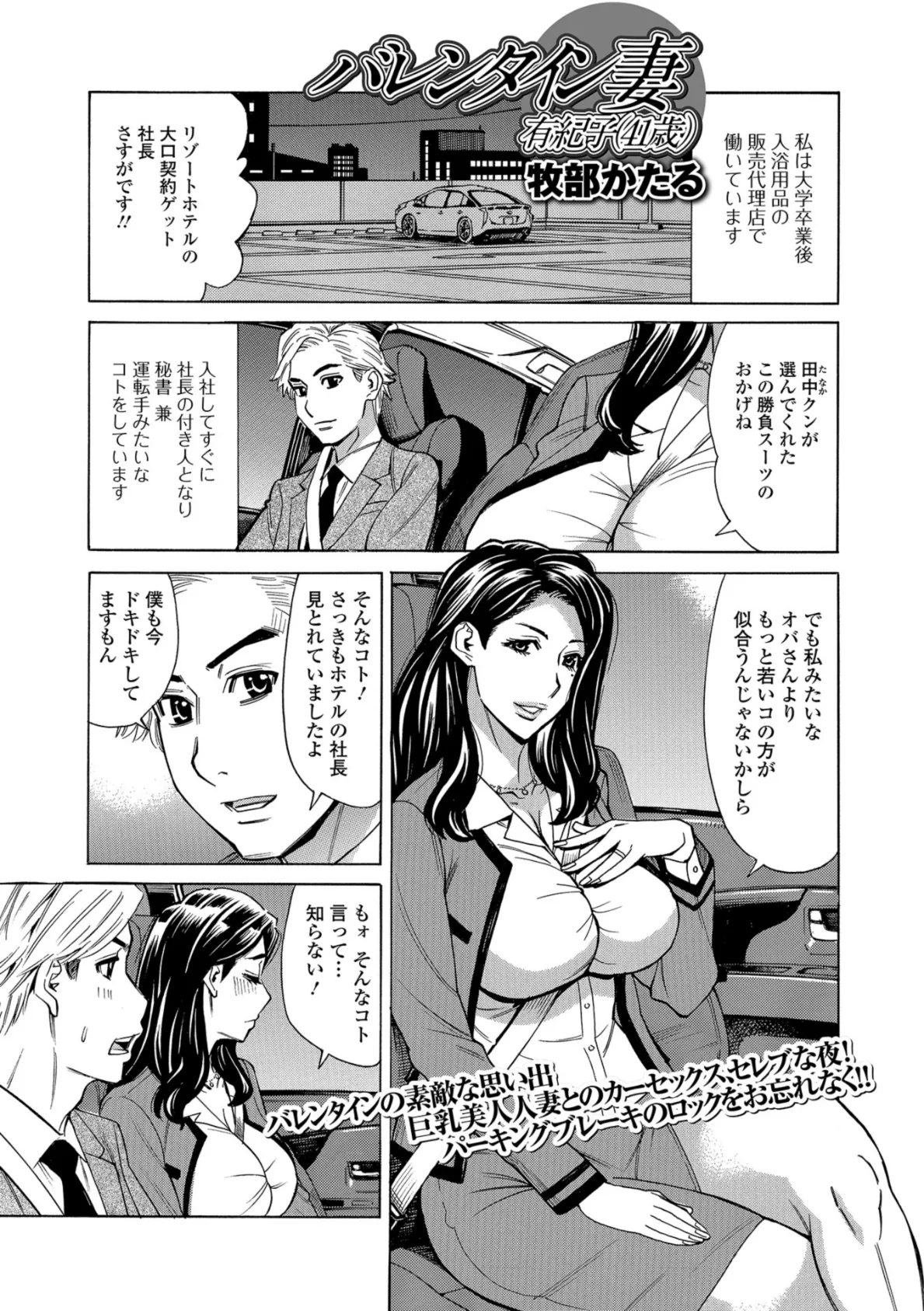 バレンタイン妻有紀子(41才)